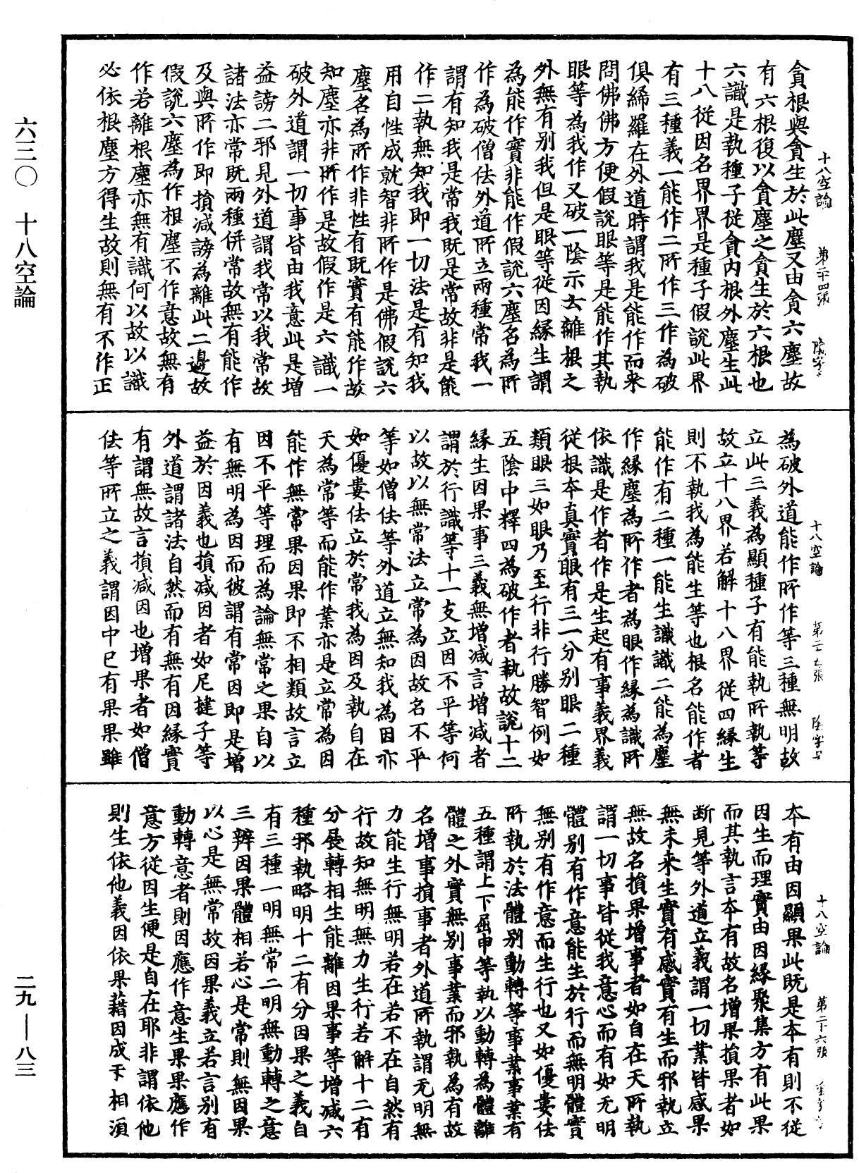 File:《中華大藏經》 第29冊 第0083頁.png