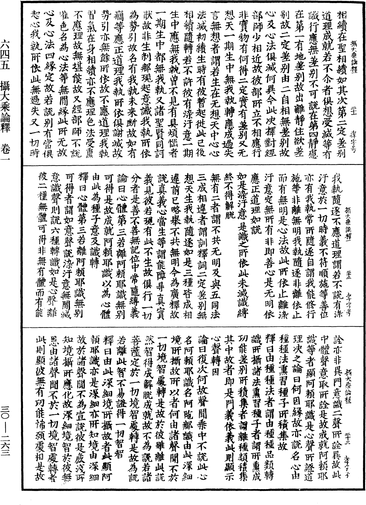 File:《中華大藏經》 第30冊 第0263頁.png