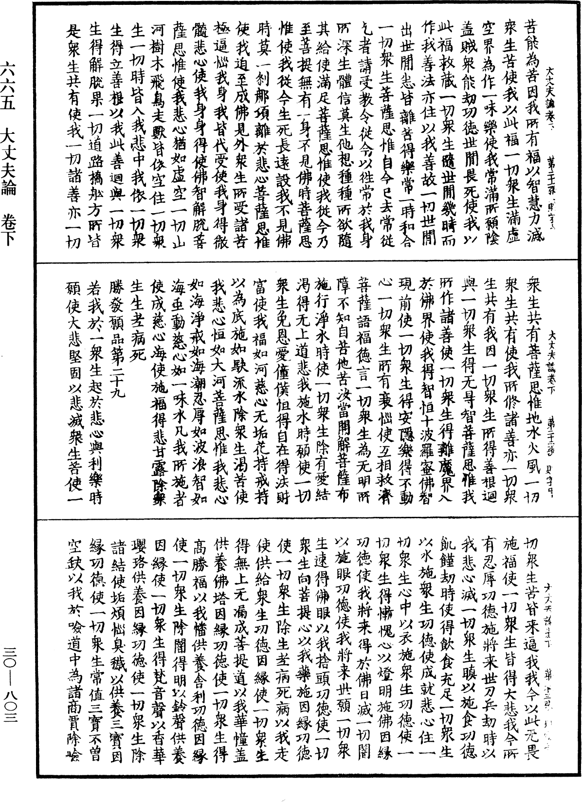 File:《中華大藏經》 第30冊 第0803頁.png