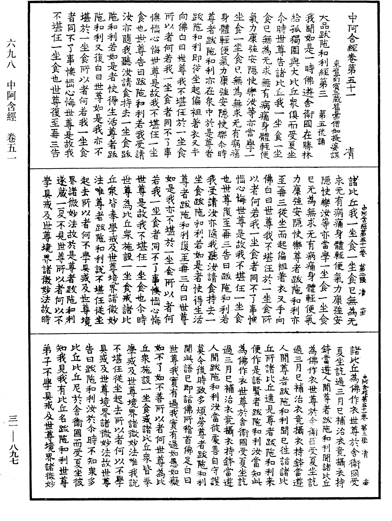 File:《中華大藏經》 第31冊 第0897頁.png
