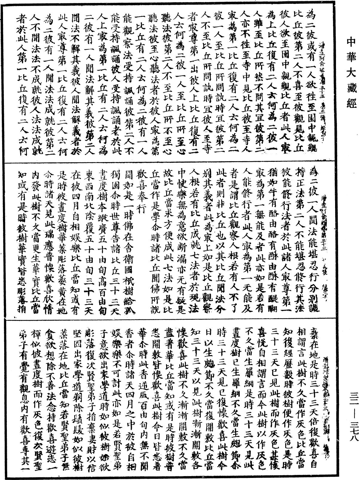 File:《中華大藏經》 第32冊 第0378頁.png