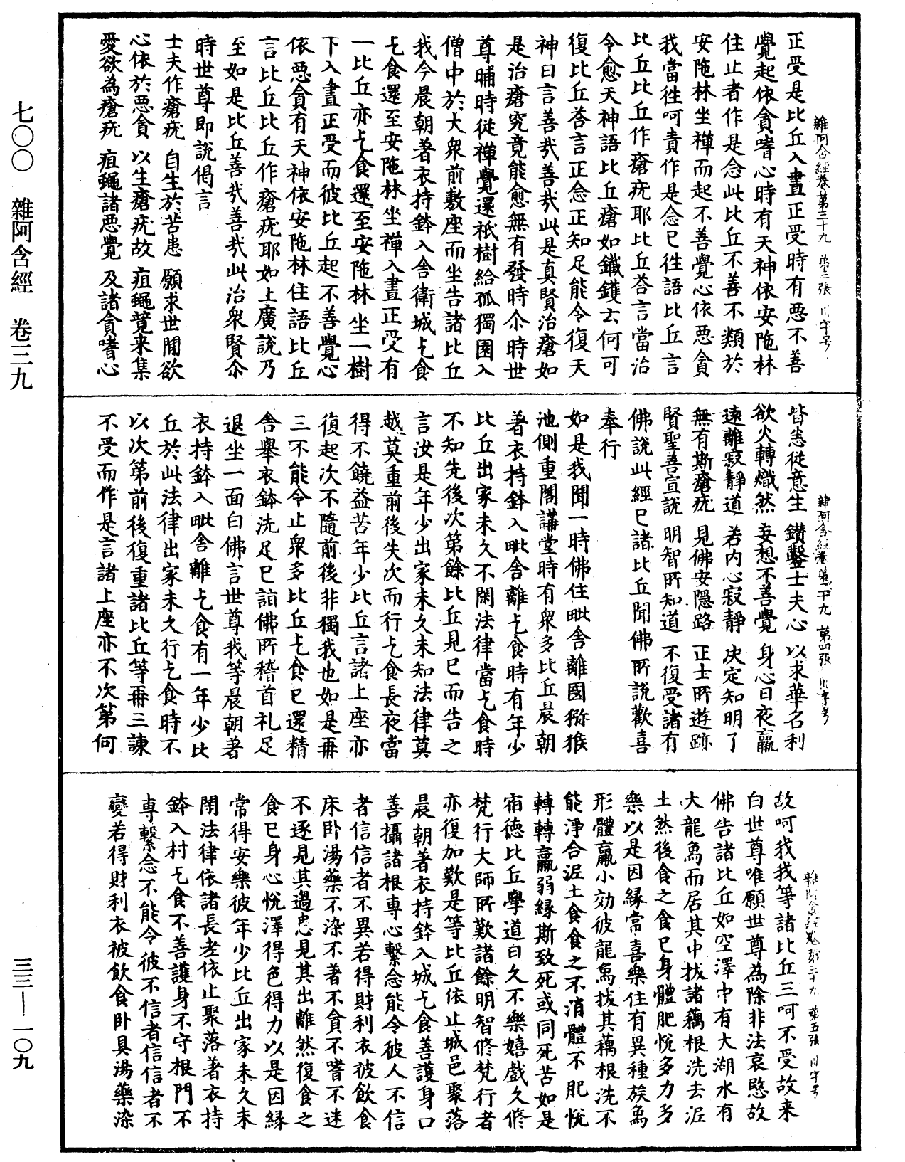 File:《中華大藏經》 第33冊 第0109頁.png