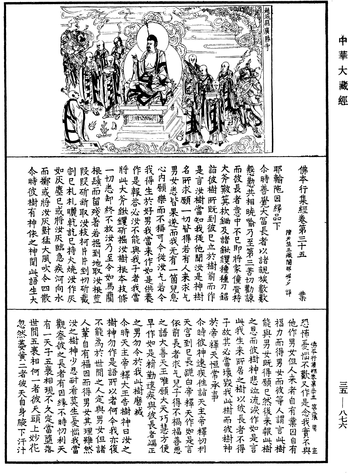 File:《中華大藏經》 第35冊 第0876頁.png