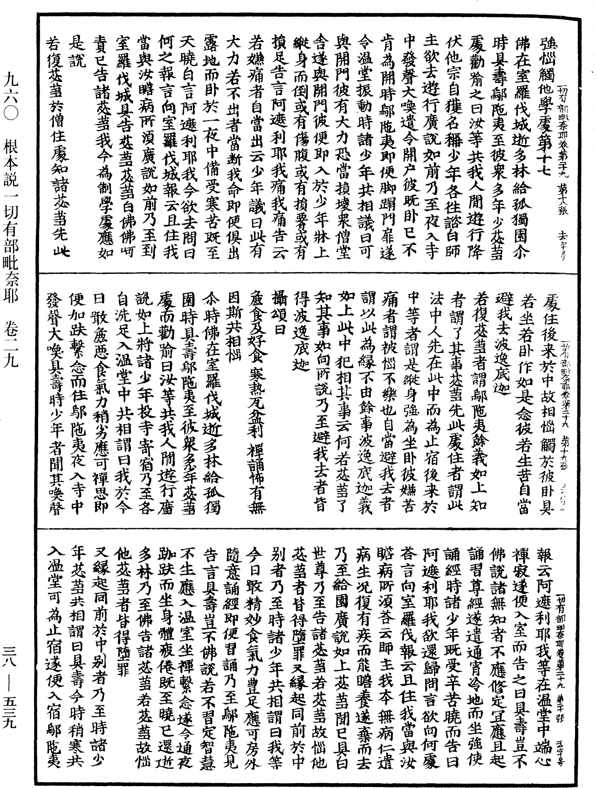 File:《中華大藏經》 第38冊 第539頁.png