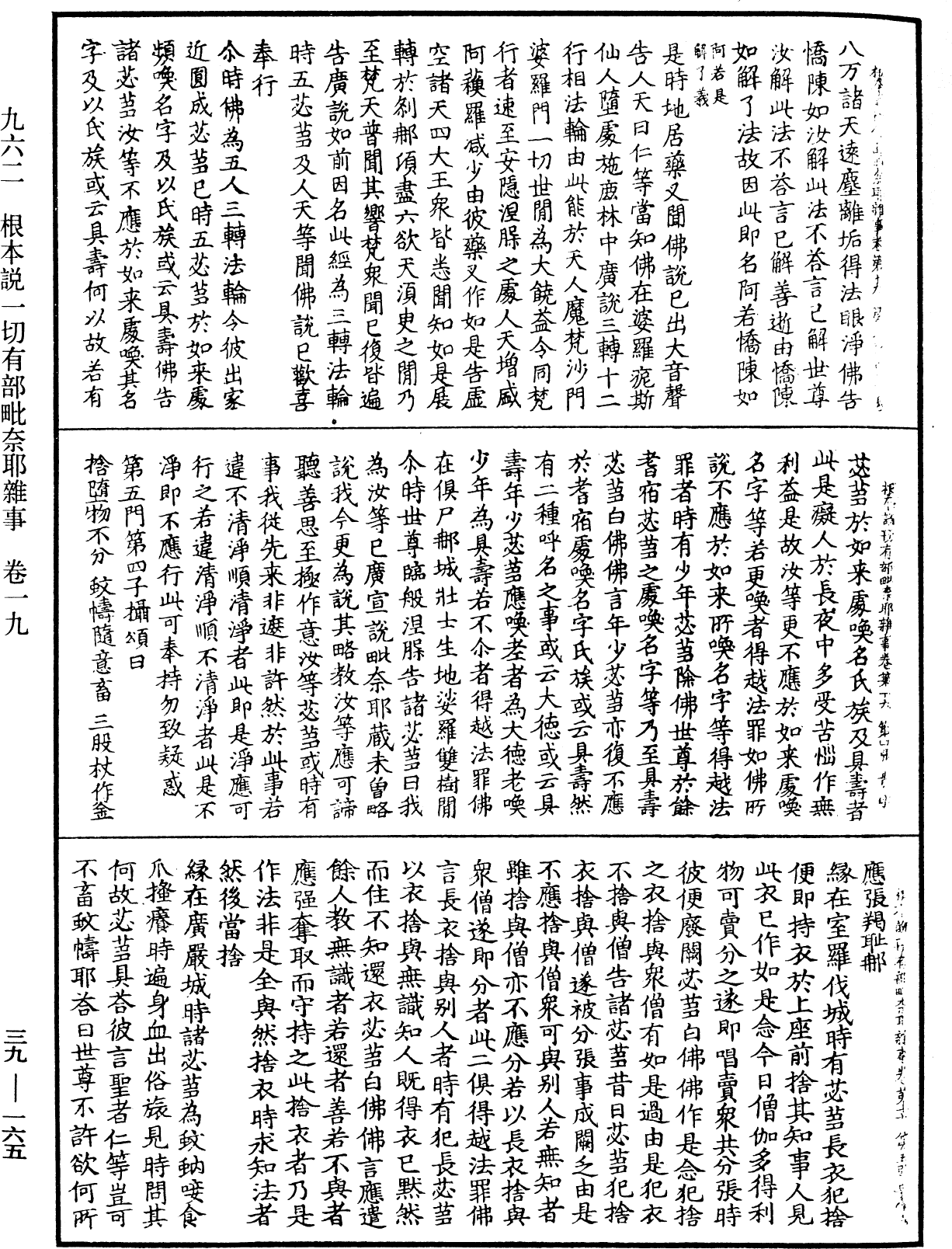File:《中華大藏經》 第39冊 第0165頁.png