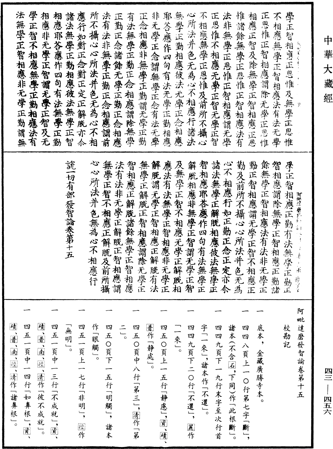File:《中華大藏經》 第43冊 第456頁.png