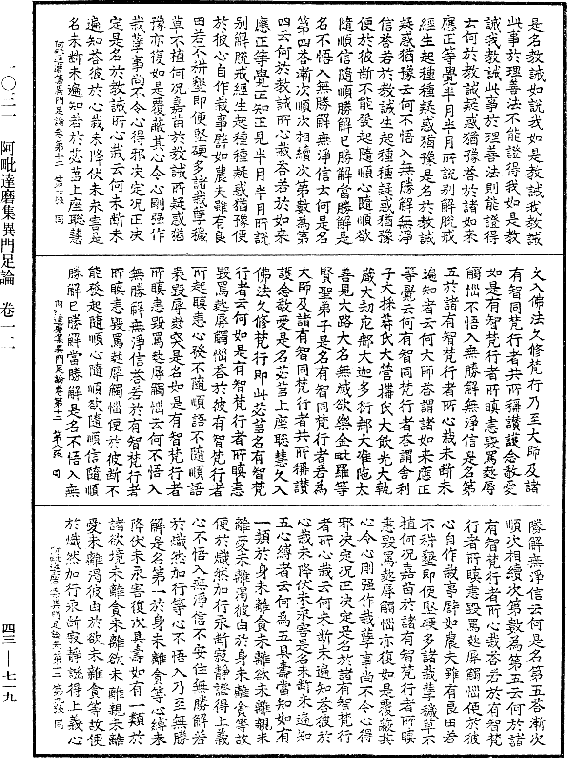 File:《中華大藏經》 第43冊 第719頁.png