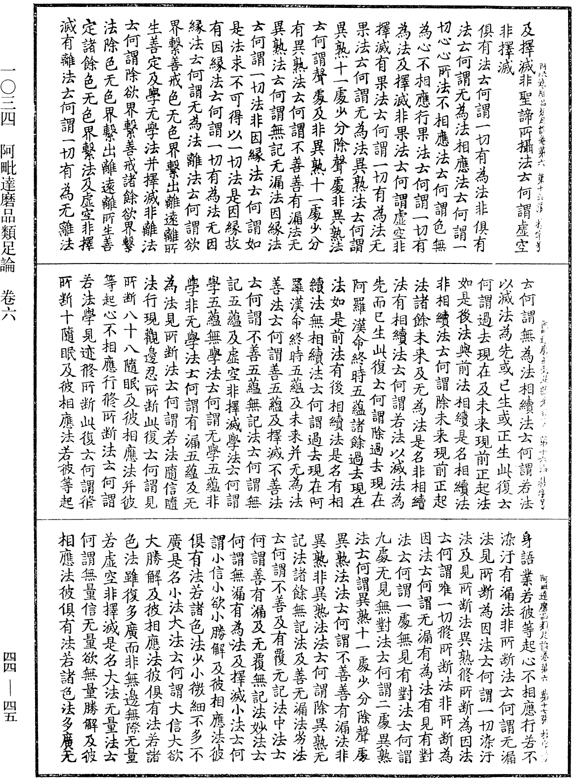 File:《中華大藏經》 第44冊 第0045頁.png