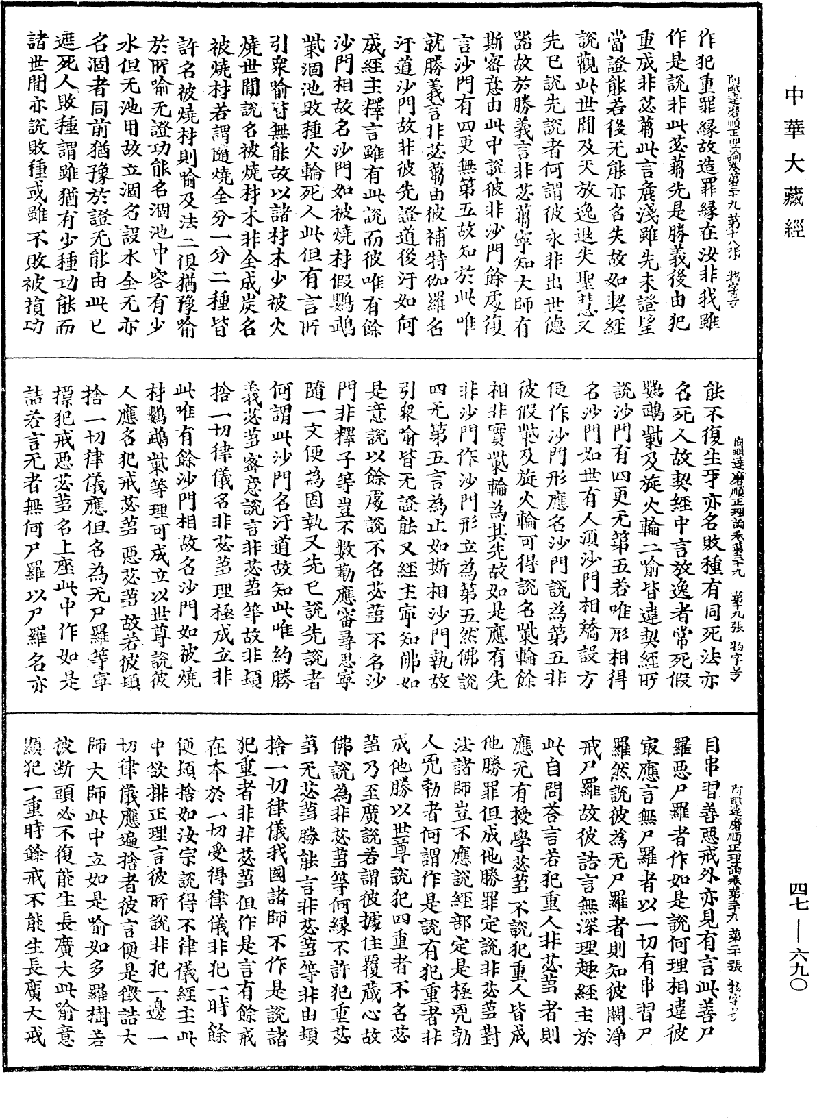 File:《中華大藏經》 第47冊 第690頁.png