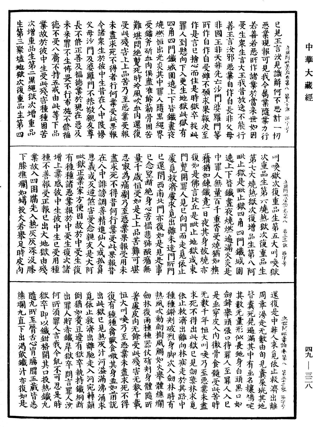 File:《中華大藏經》 第49冊 第0328頁.png