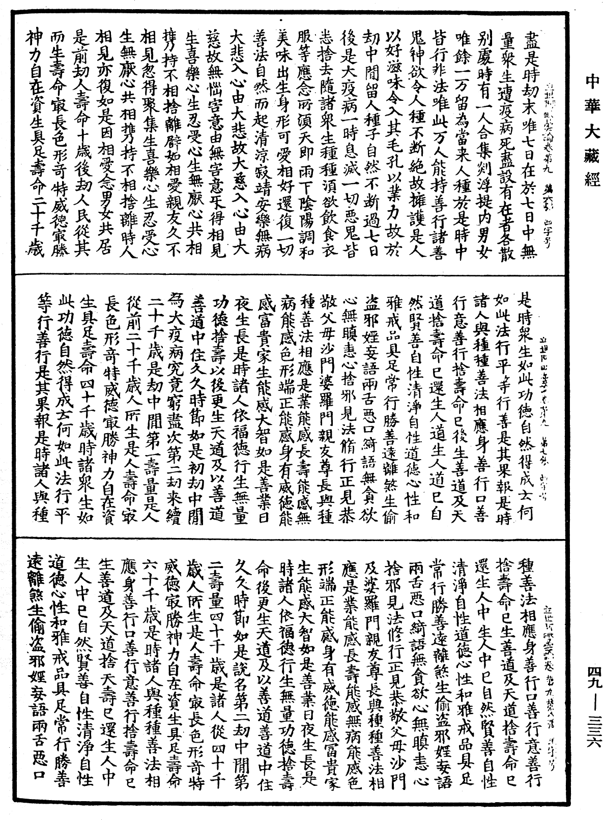 File:《中華大藏經》 第49冊 第0336頁.png