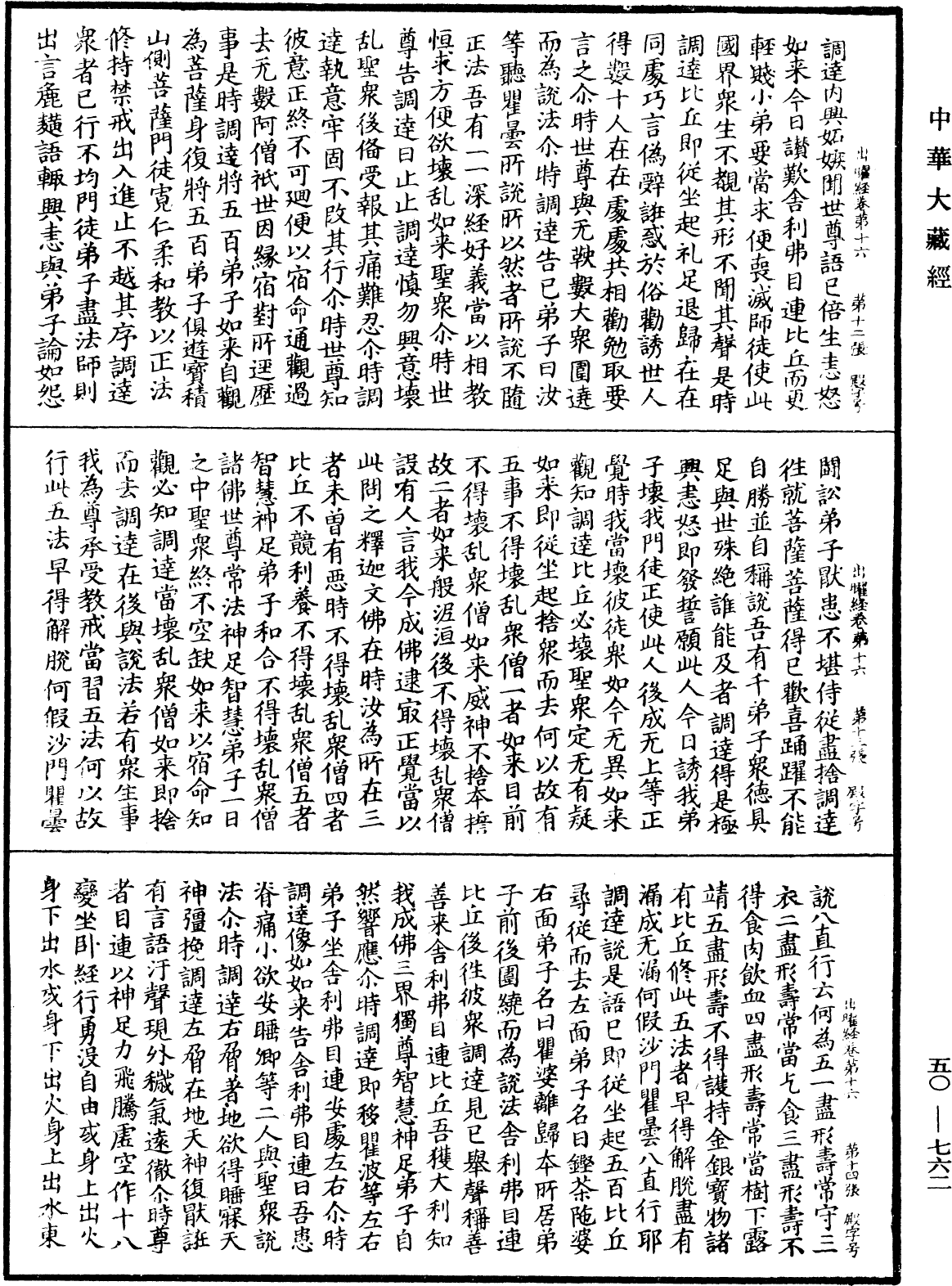 File:《中華大藏經》 第50冊 第762頁.png