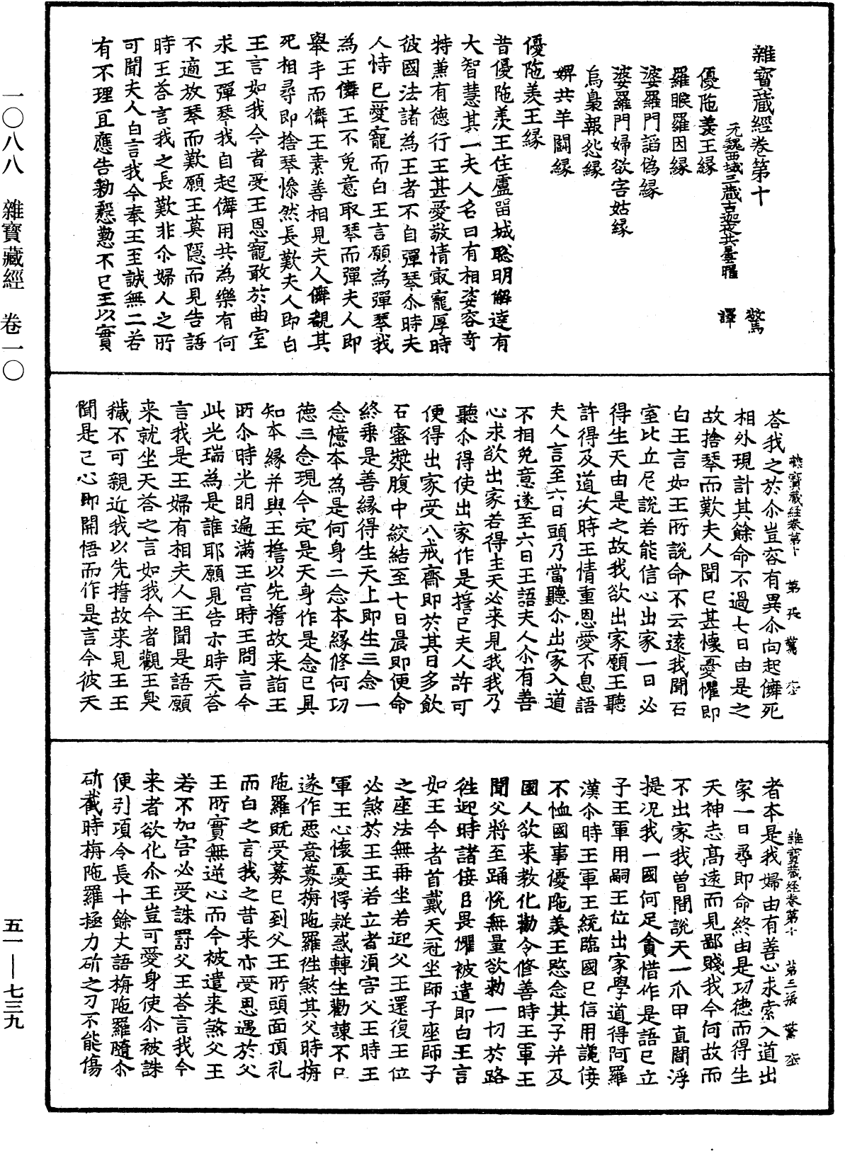 File:《中華大藏經》 第51冊 第739頁.png