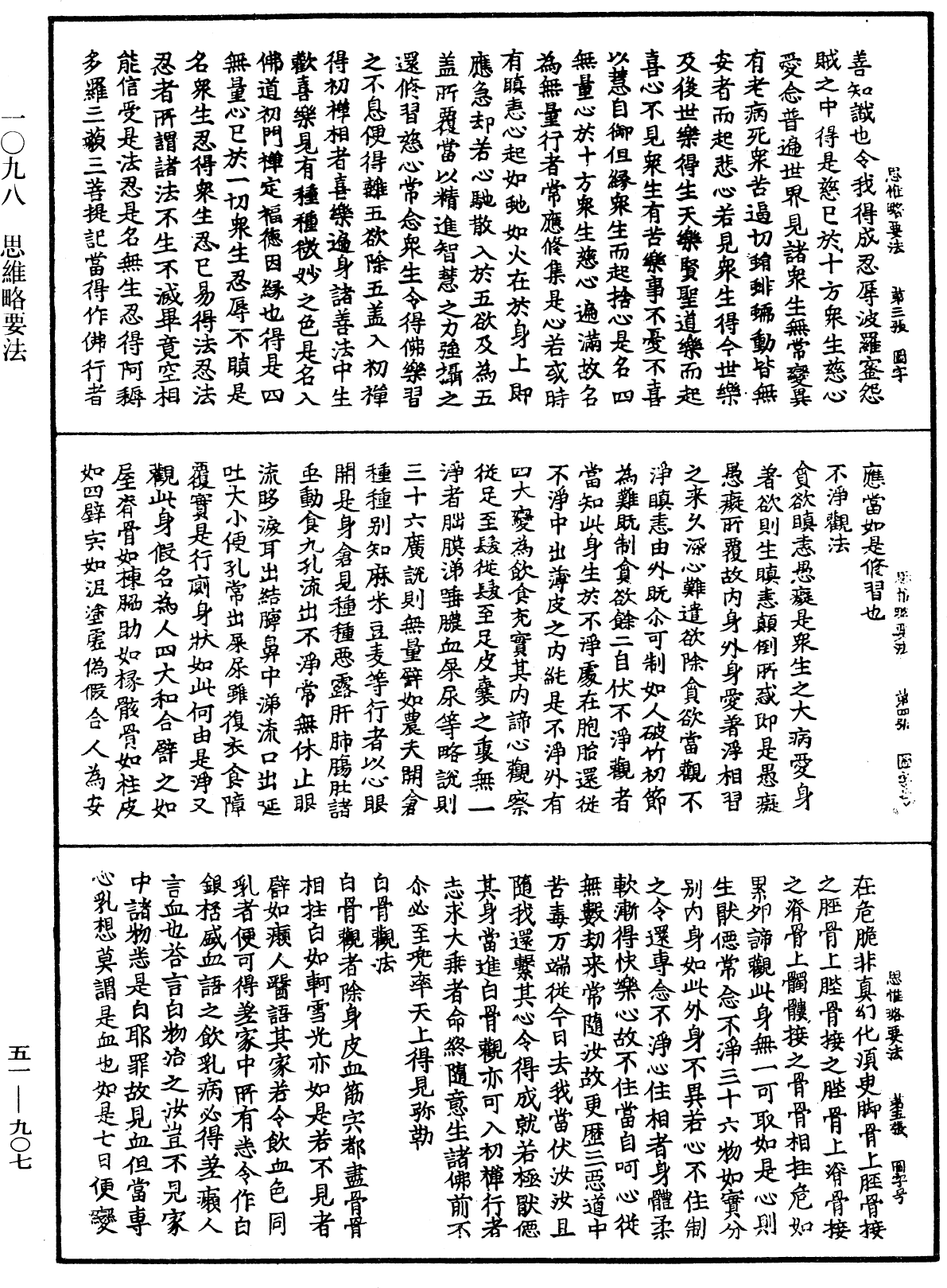 File:《中華大藏經》 第51冊 第907頁.png