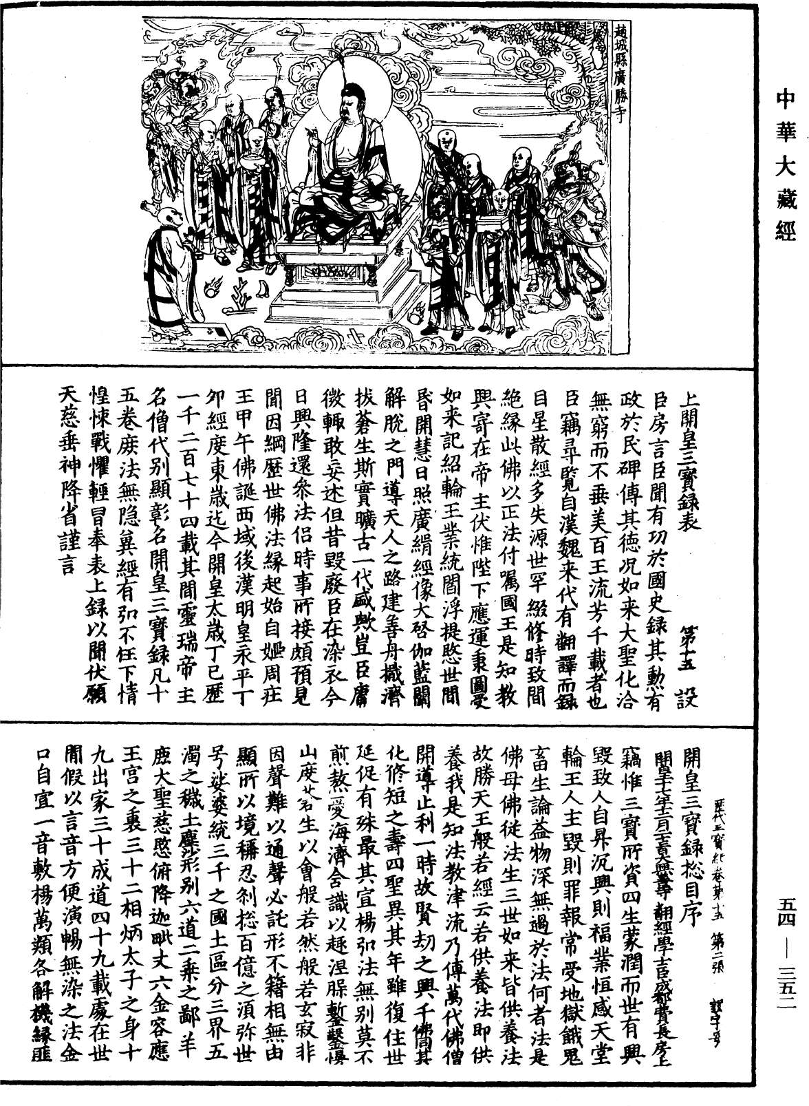 File:《中華大藏經》 第54冊 第352頁.png