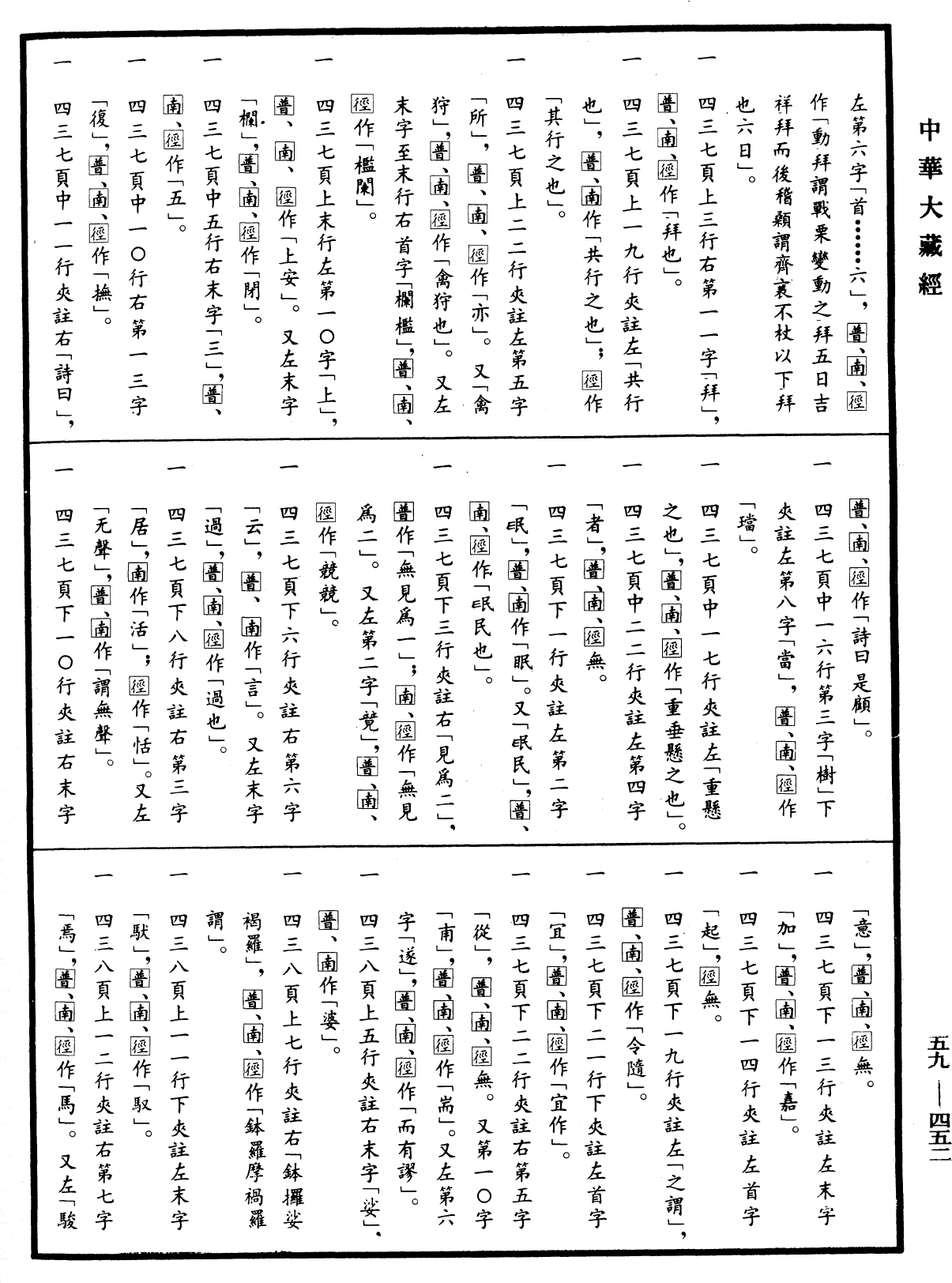 File:《中華大藏經》 第59冊 第0452頁.png
