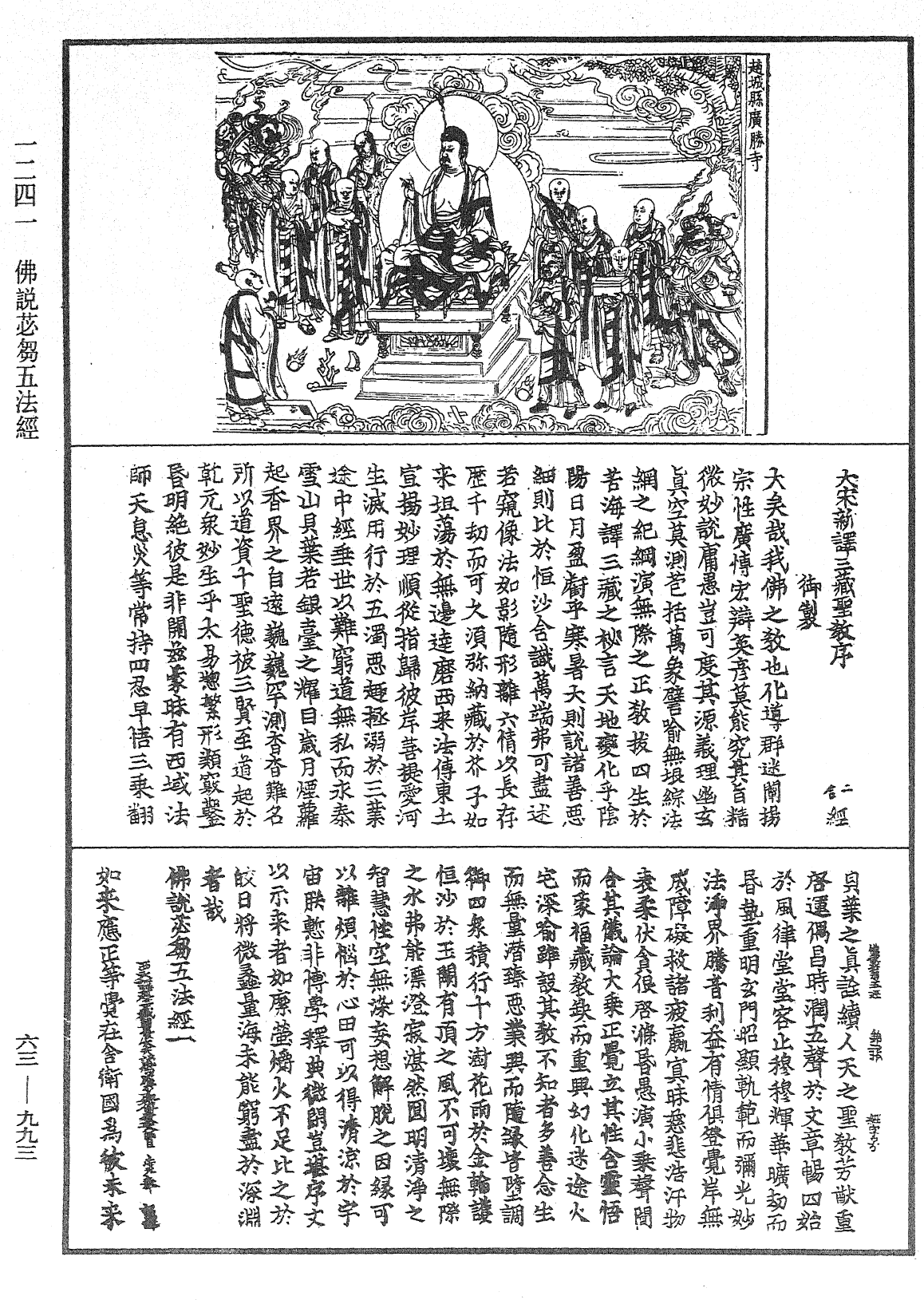 File:《中華大藏經》 第63冊 第0993頁.png