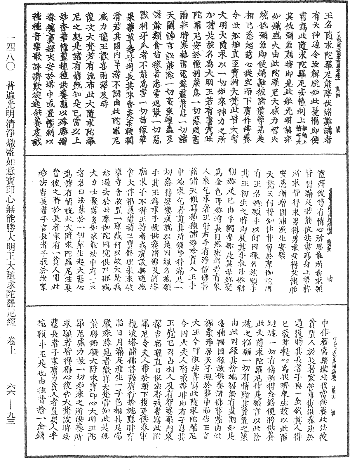 File:《中華大藏經》 第66冊 第093頁.png