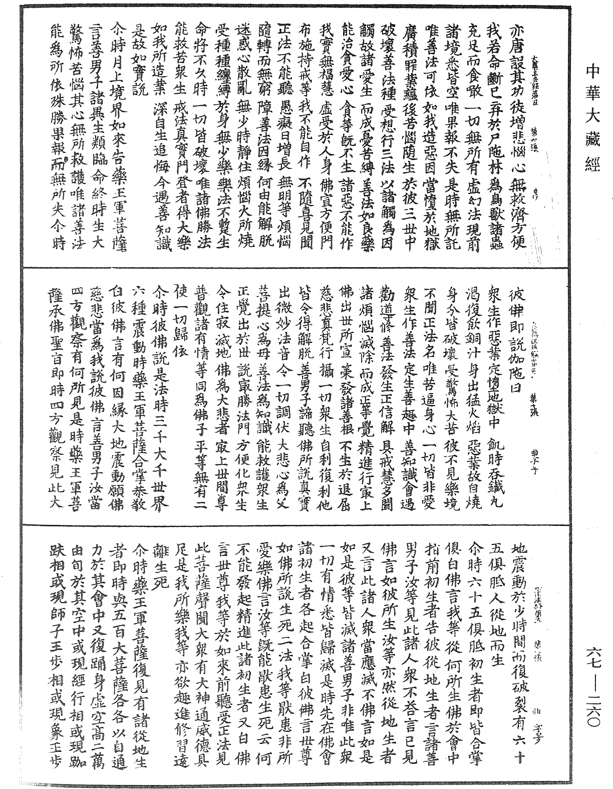 File:《中華大藏經》 第67冊 第260頁.png