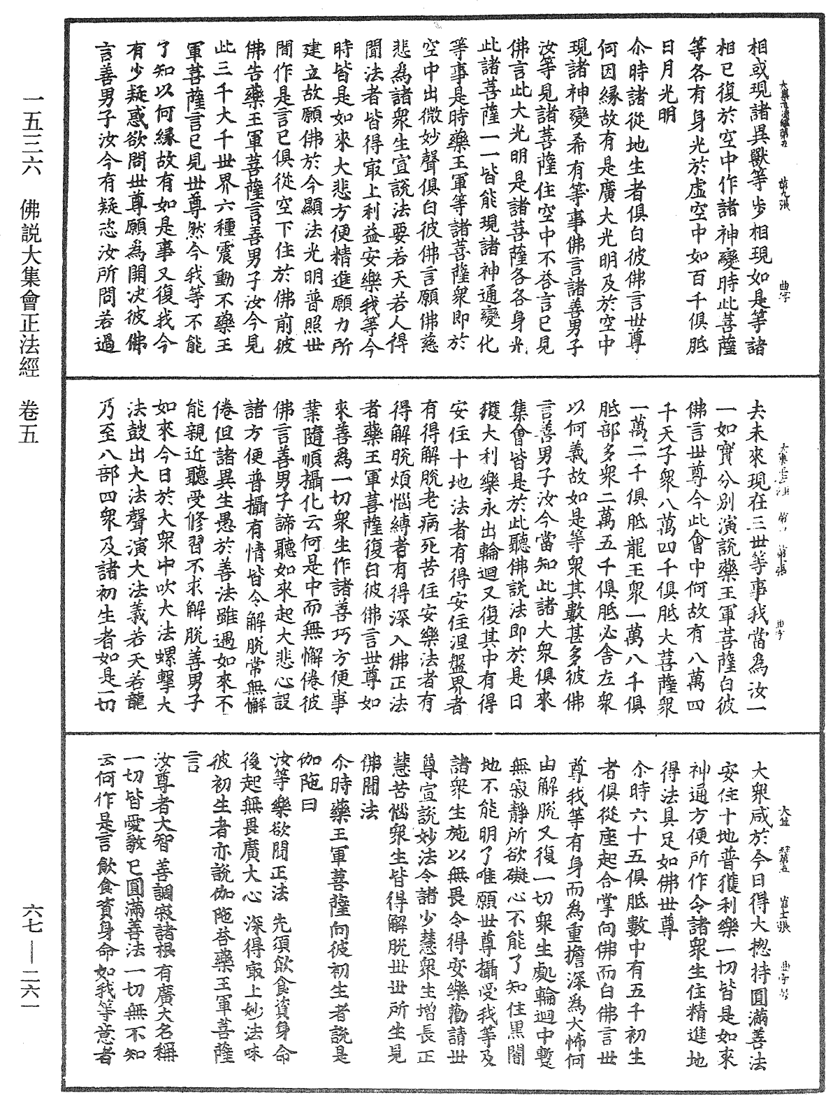 File:《中華大藏經》 第67冊 第261頁.png