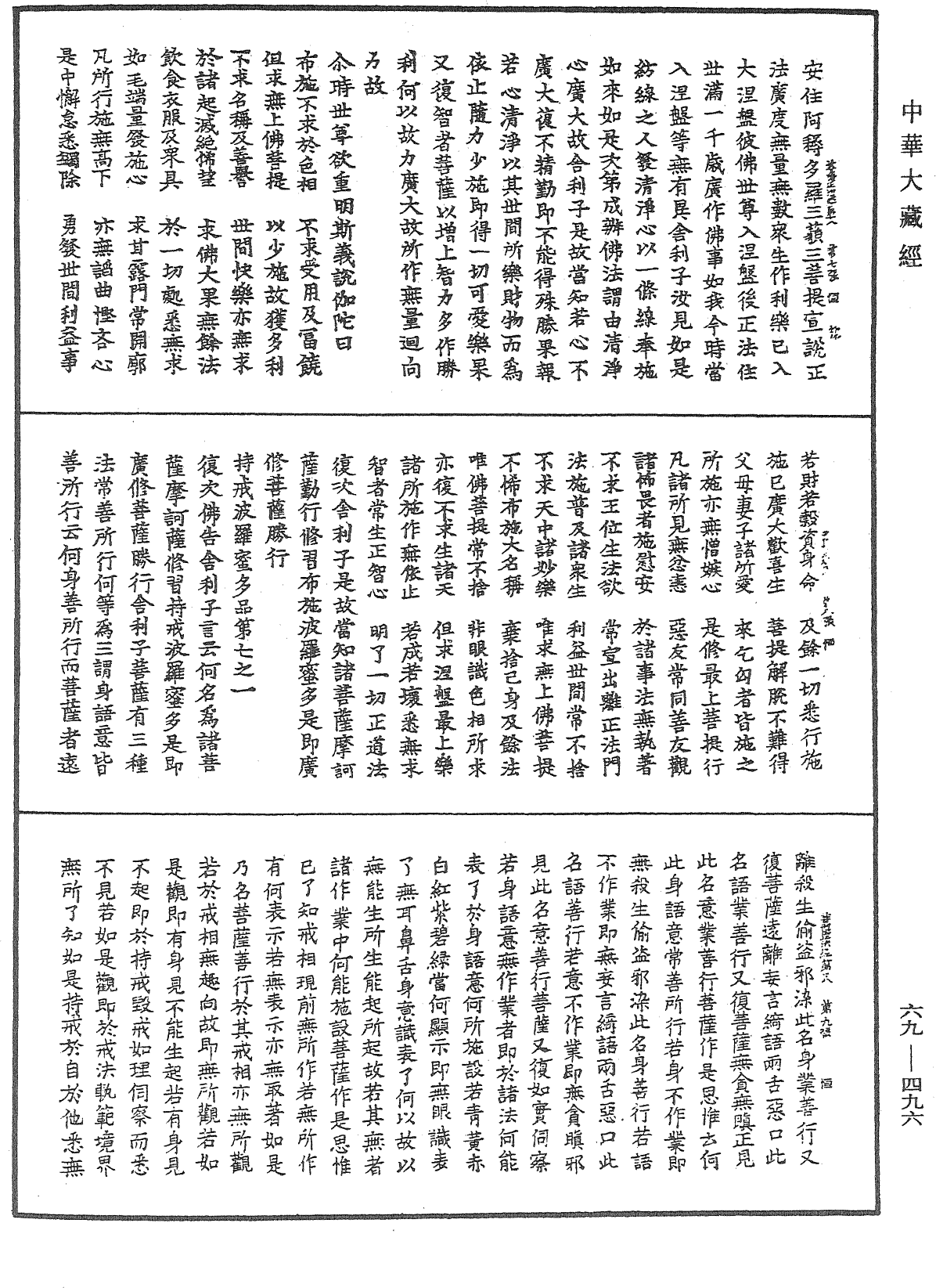 佛说大乘菩萨藏正法经《中华大藏经》_第69册_第496页