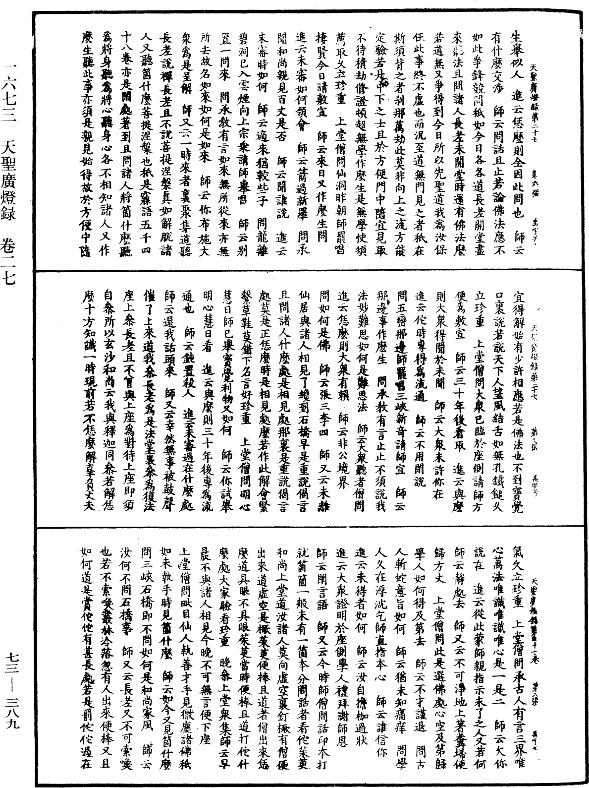 File:《中華大藏經》 第73冊 第0389頁.png