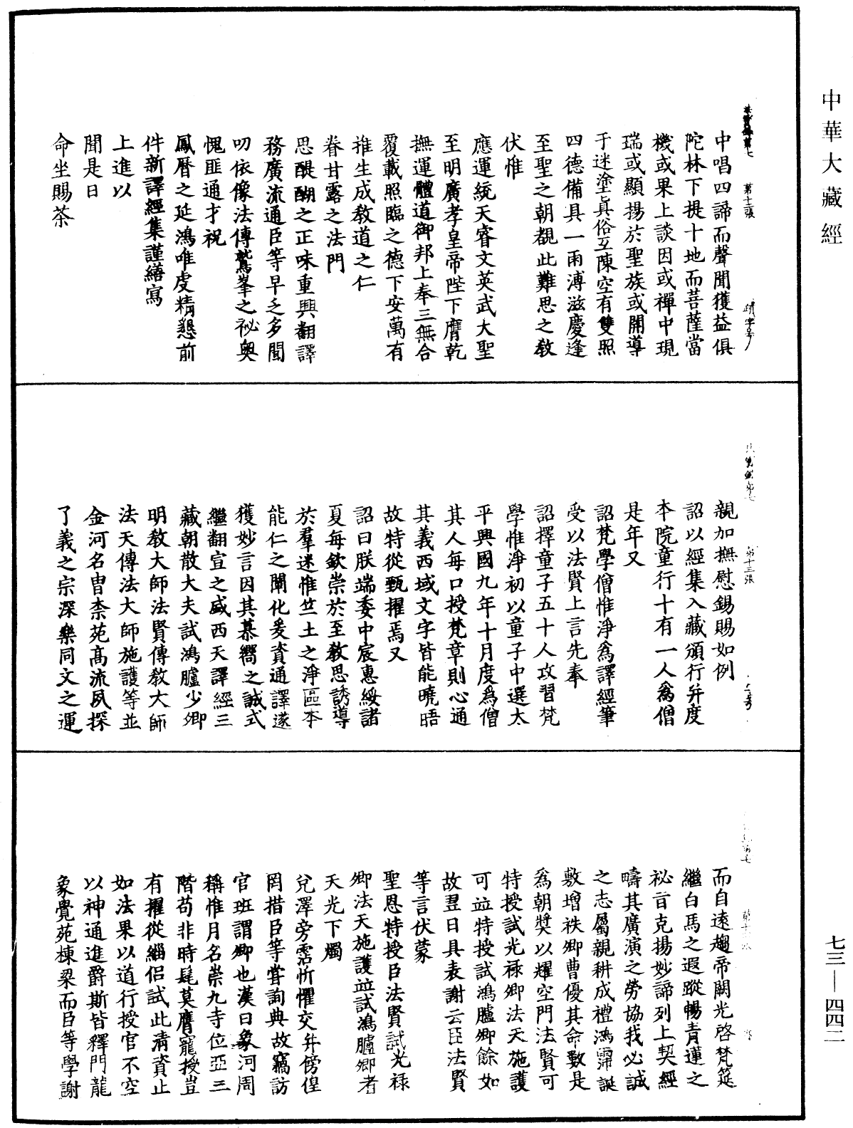 大中祥符法寶錄《中華大藏經》_第73冊_第0442頁