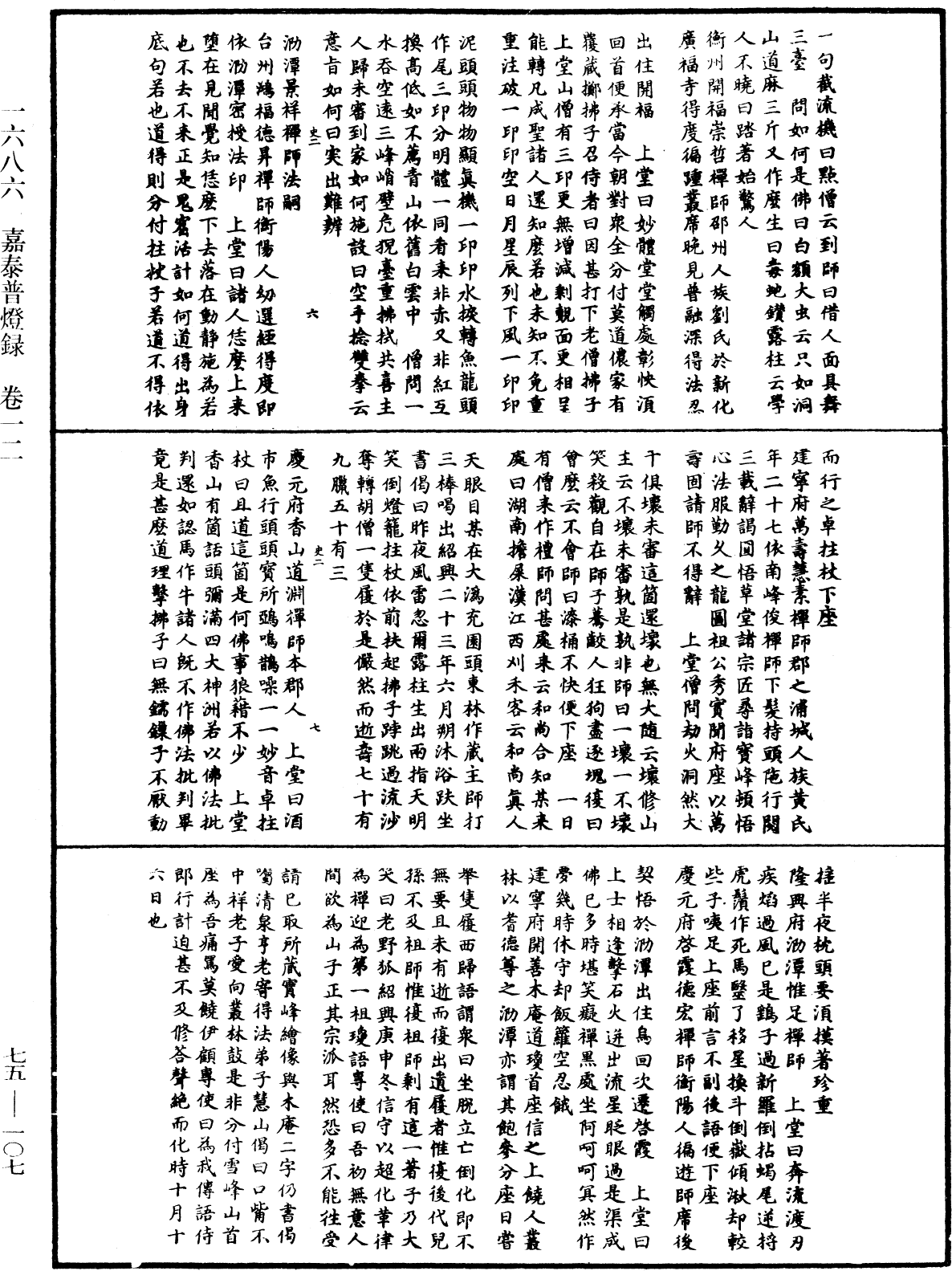 File:《中華大藏經》 第75冊 第107頁.png