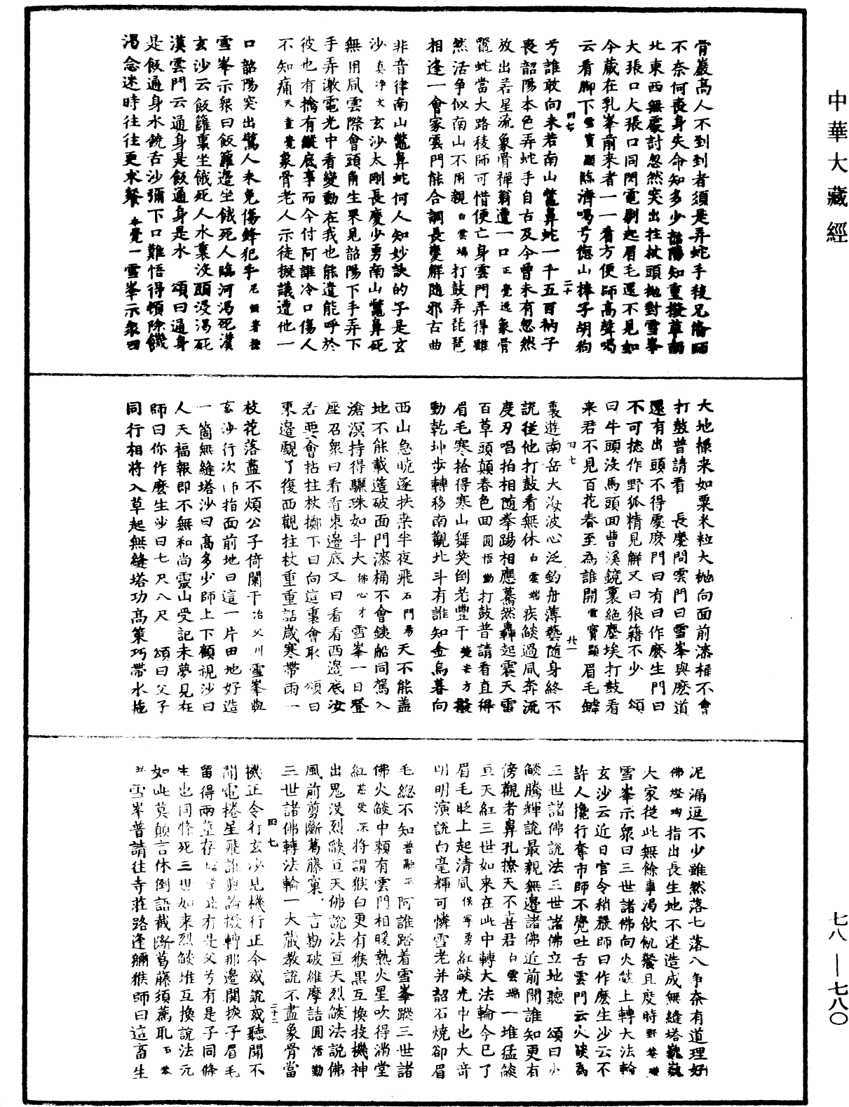File:《中華大藏經》 第78冊 第0780頁.png