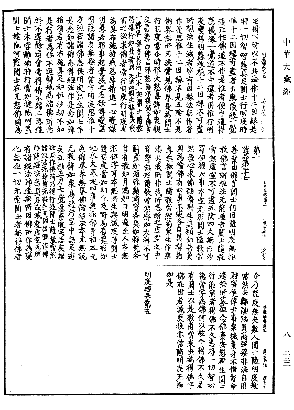 File:《中華大藏經》 第8冊 第0232頁.png