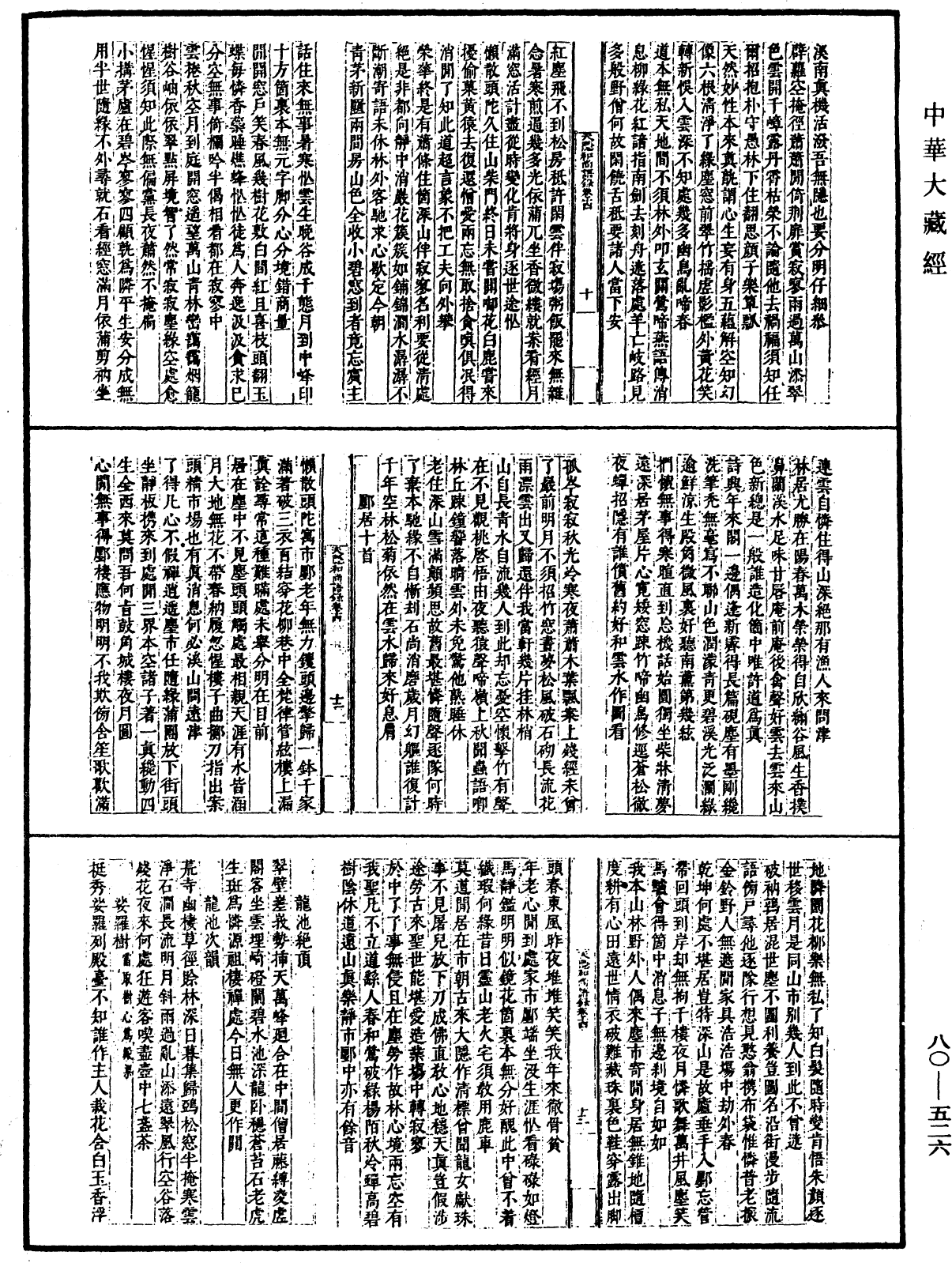 File:《中華大藏經》 第80冊 第526頁.png