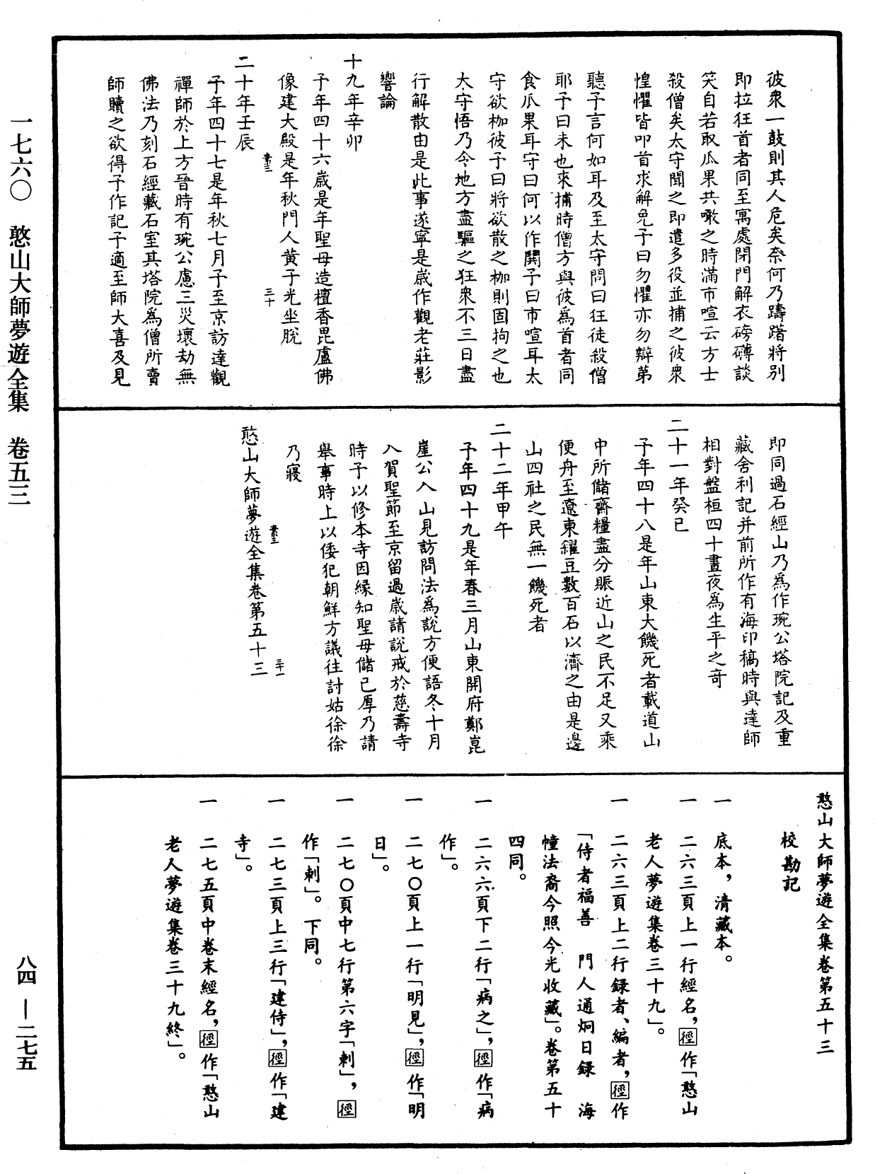File:《中華大藏經》 第84冊 第0275頁.png
