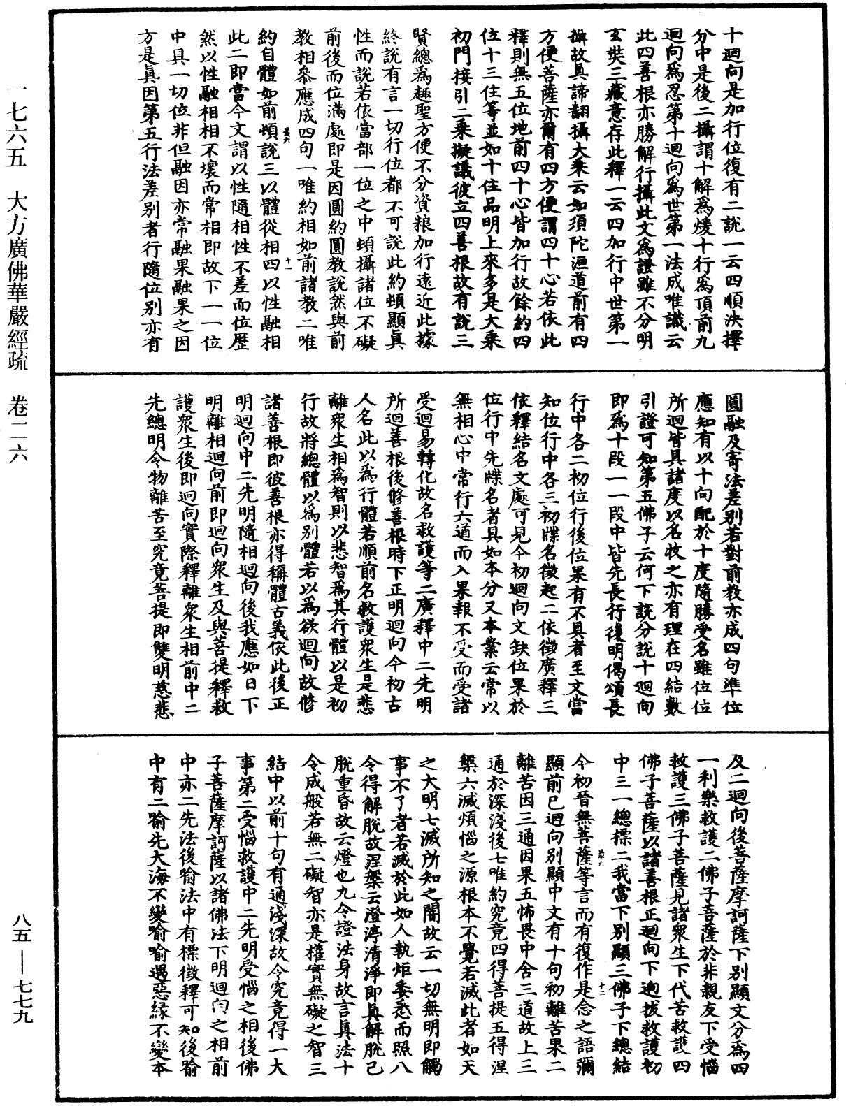 File:《中華大藏經》 第85冊 第0779頁.png