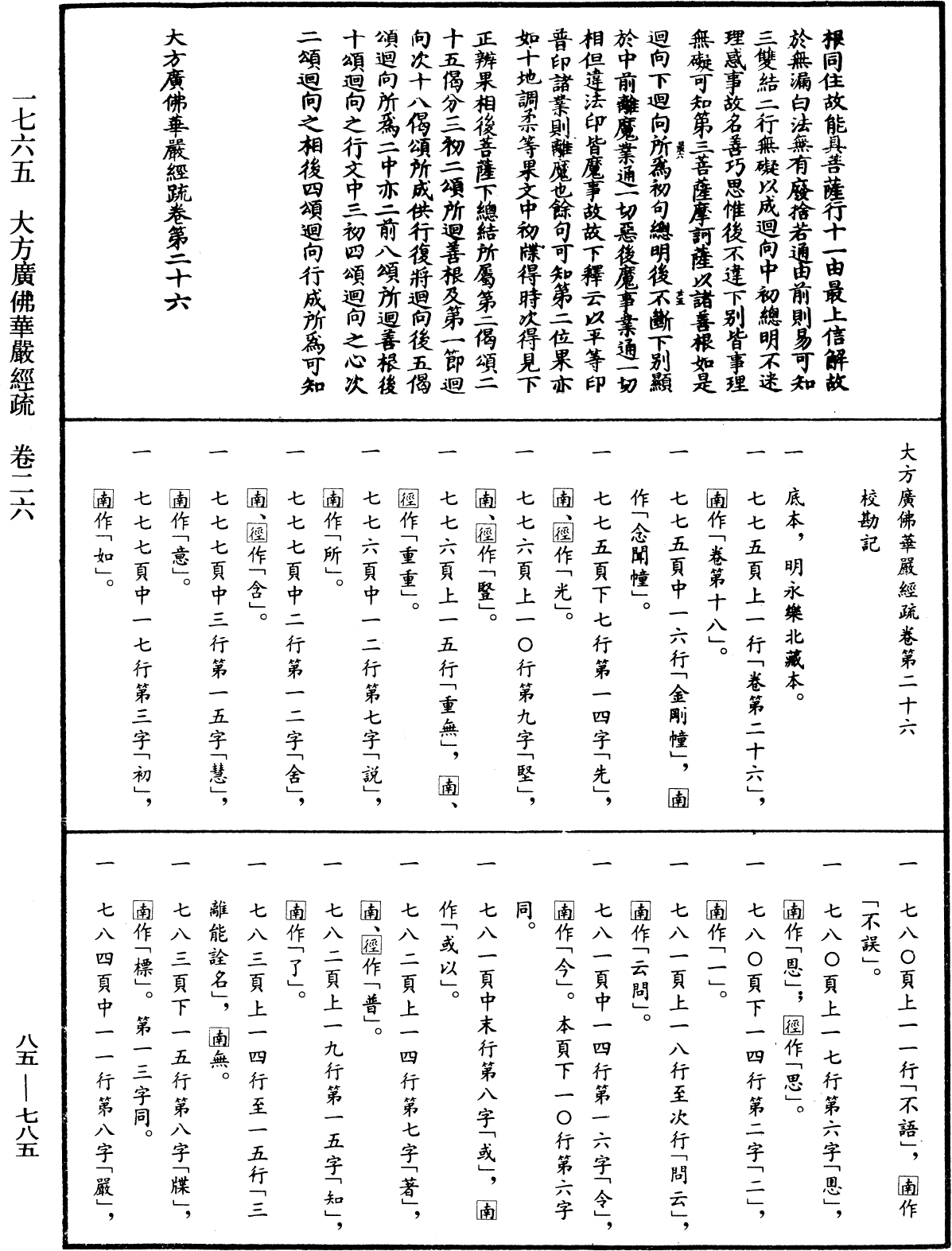 File:《中華大藏經》 第85冊 第0785頁.png