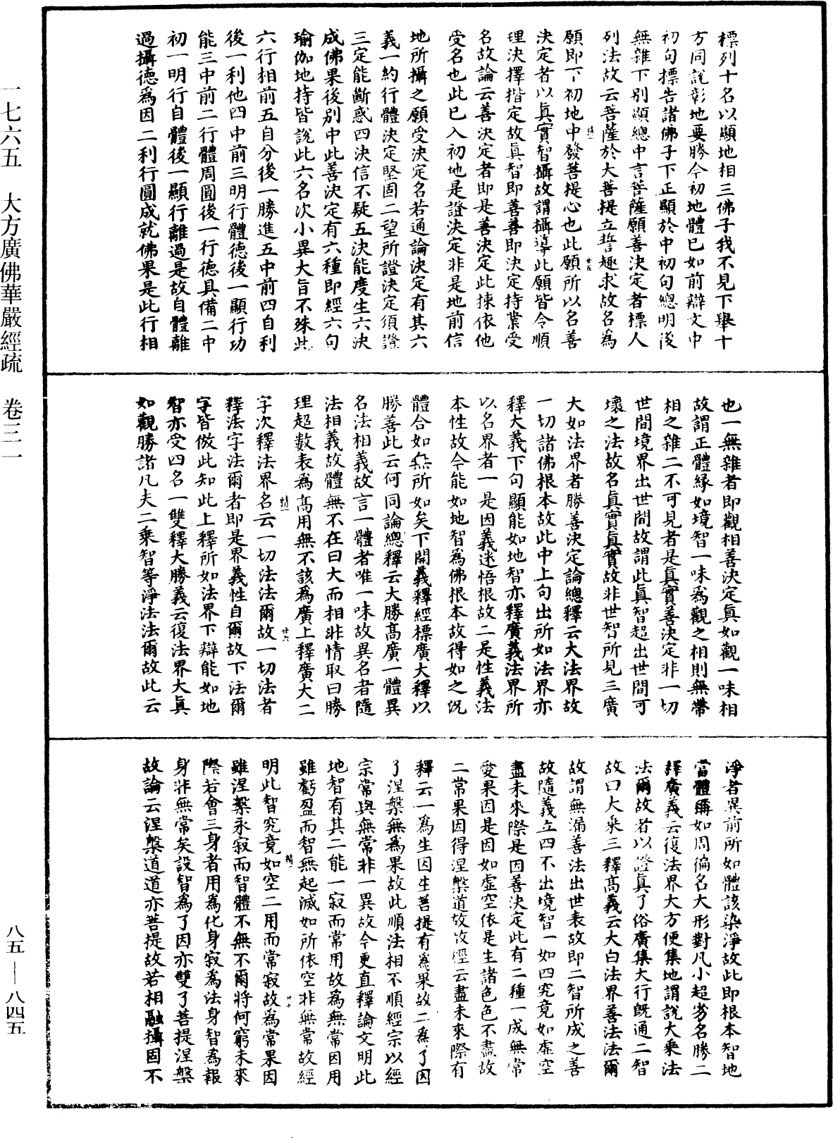 File:《中華大藏經》 第85冊 第0845頁.png