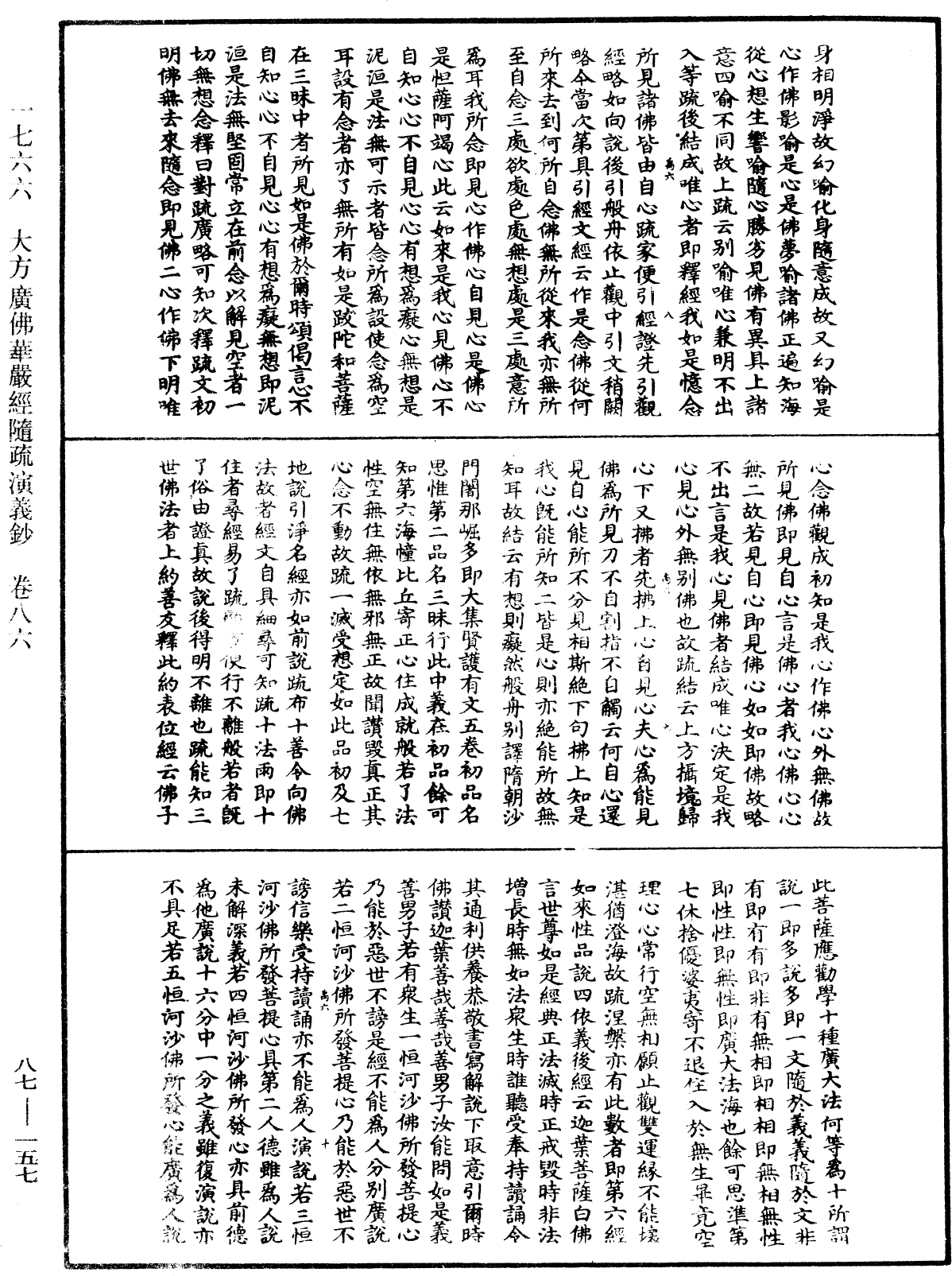 File:《中華大藏經》 第87冊 第0157頁.png