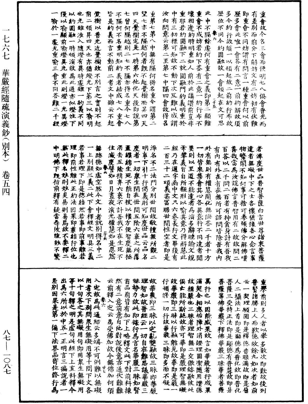 File:《中華大藏經》 第87冊 第1087頁.png