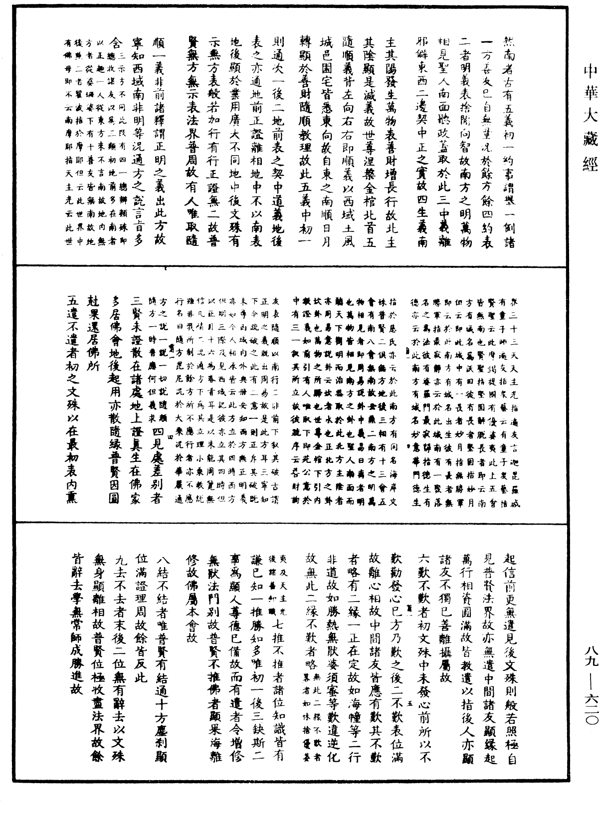 File:《中華大藏經》 第89冊 第620頁.png