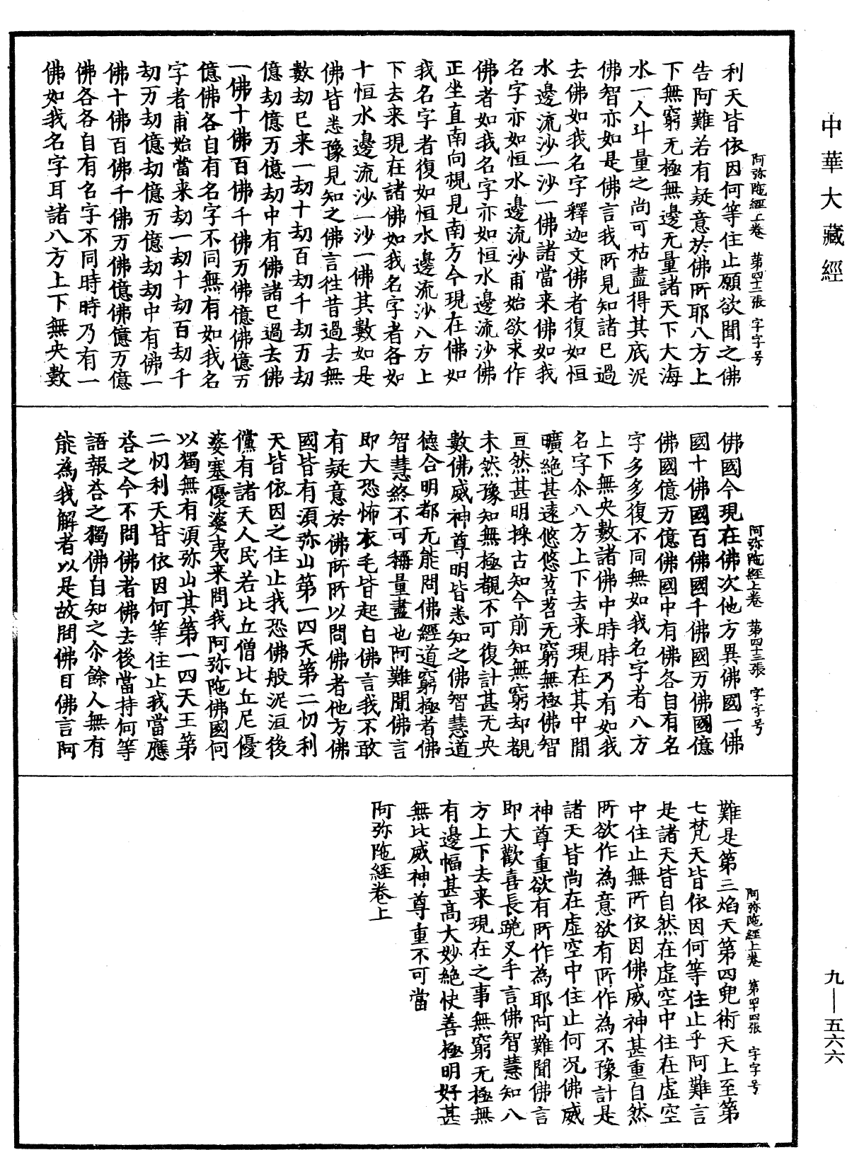 File:《中華大藏經》 第9冊 第0566頁.png