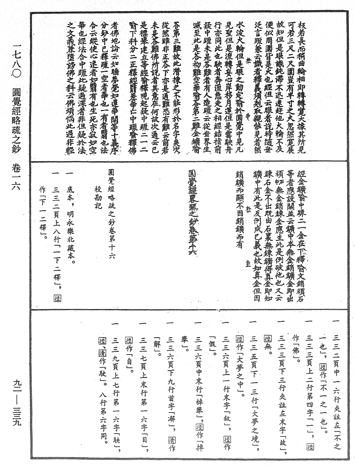 File:《中華大藏經》 第92冊 第339頁.png