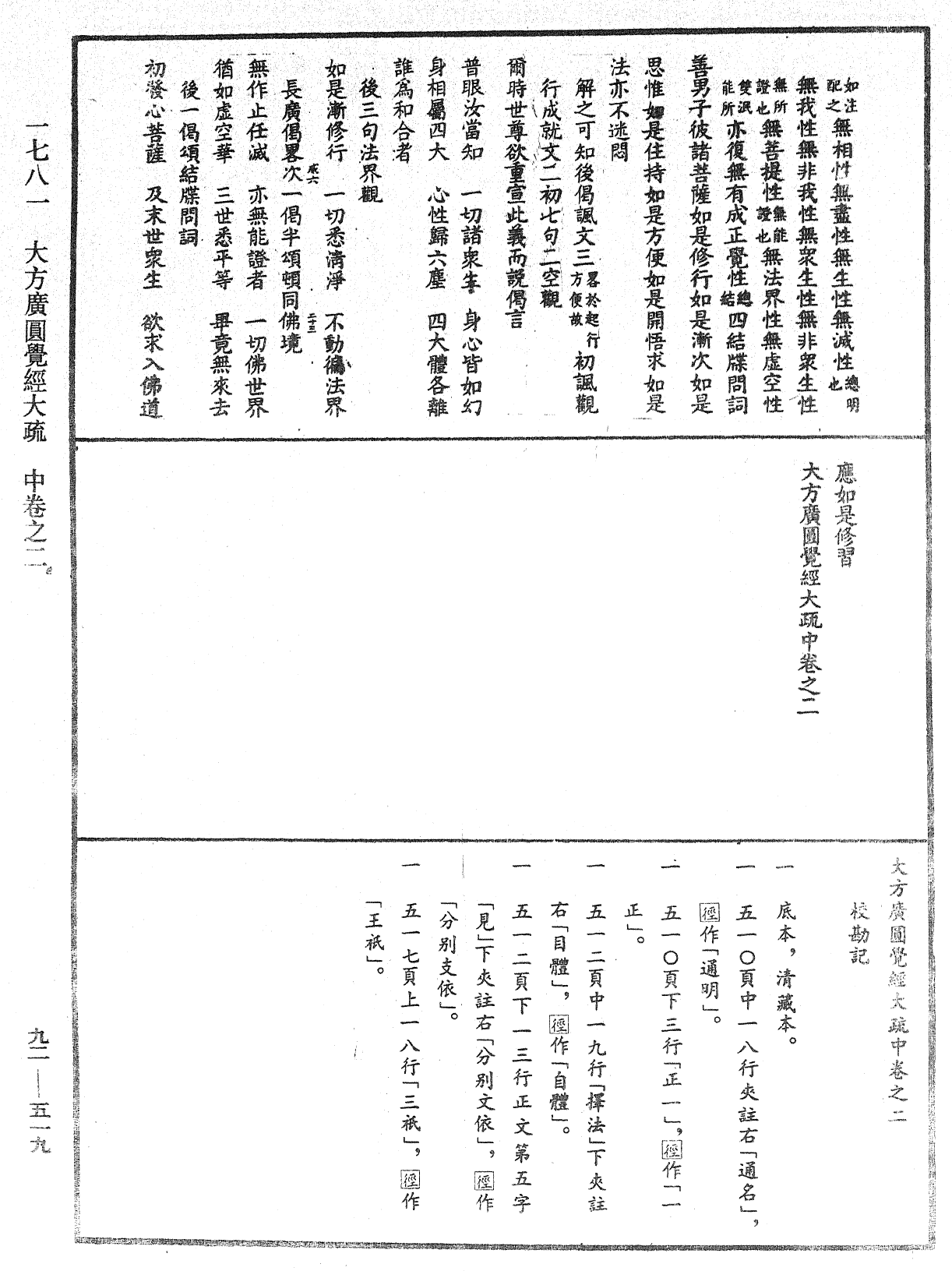 File:《中華大藏經》 第92冊 第519頁.png