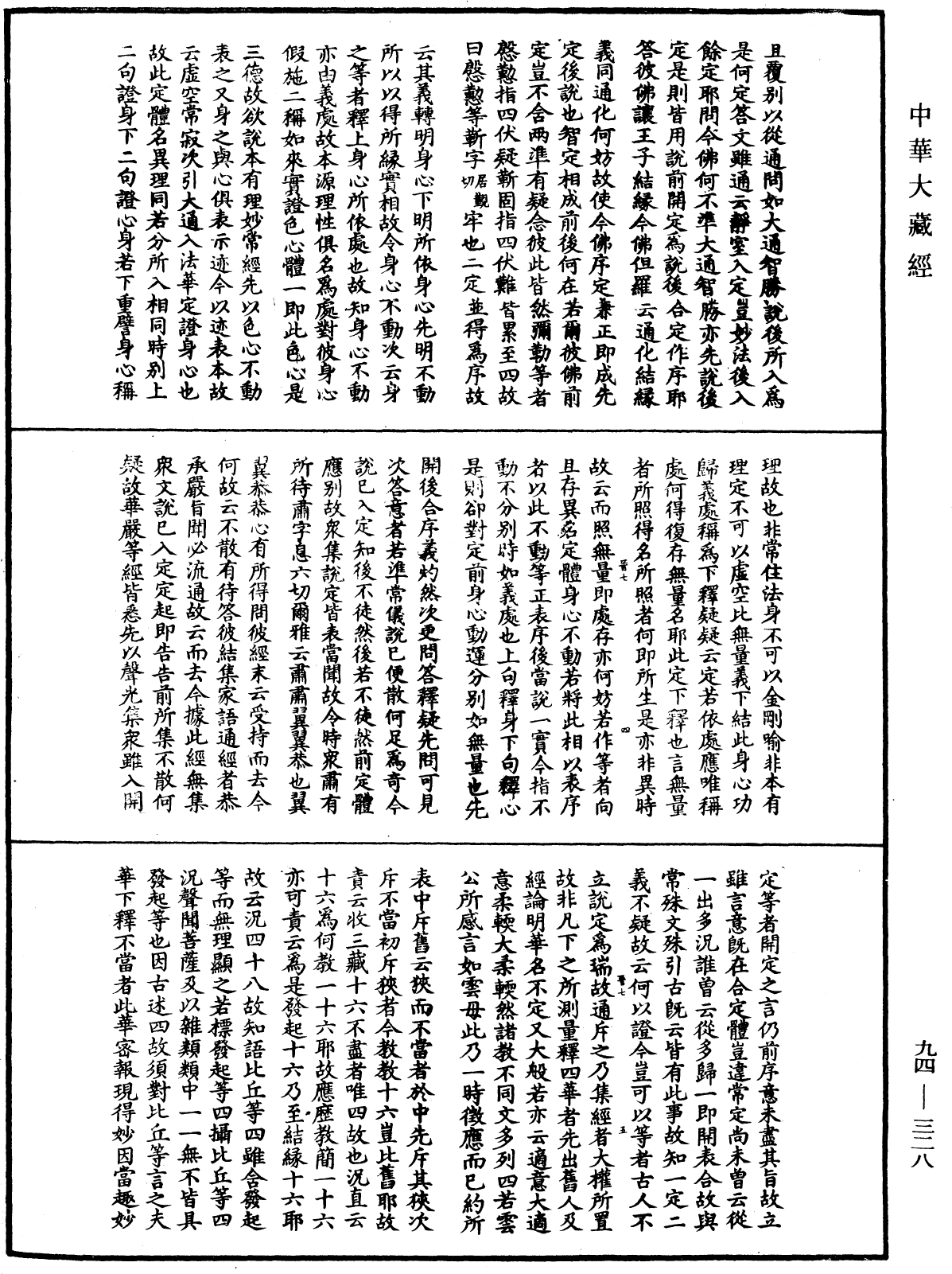 File:《中華大藏經》 第94冊 第328頁.png