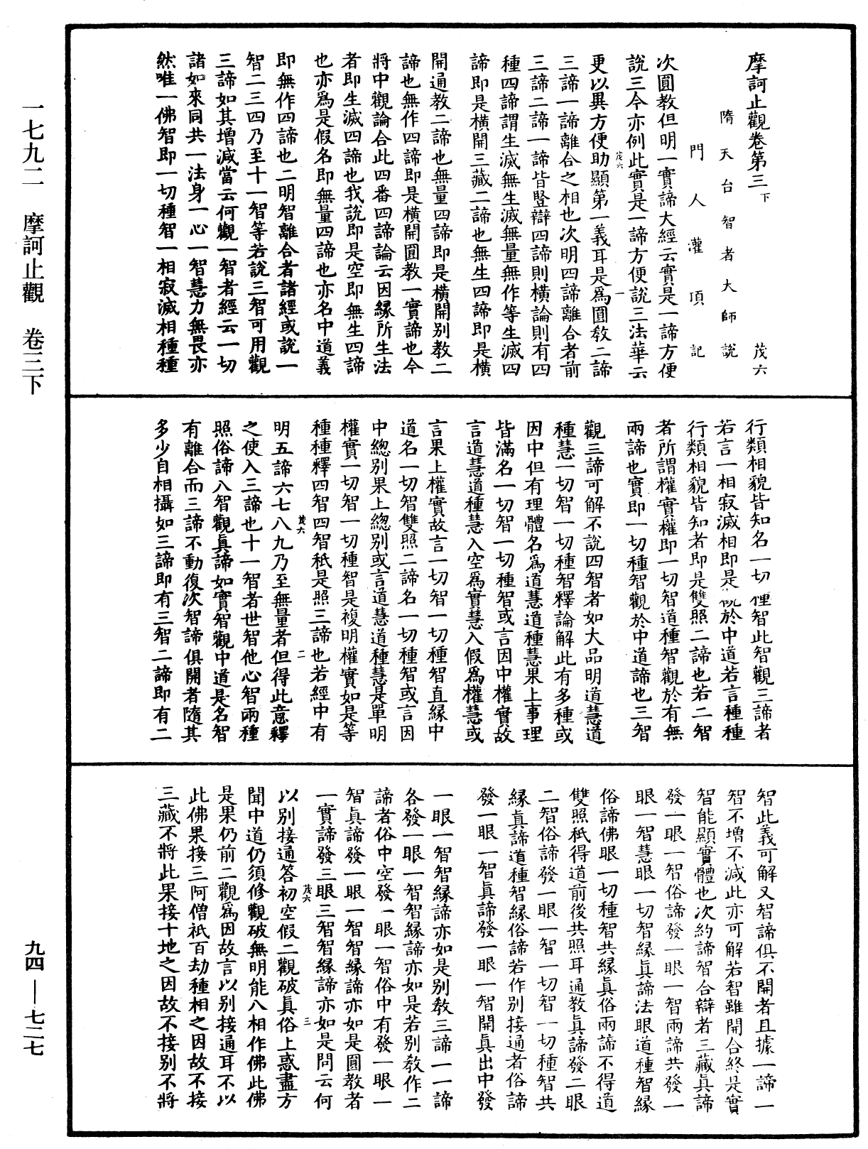 摩訶止觀《中華大藏經》_第94冊_第727頁