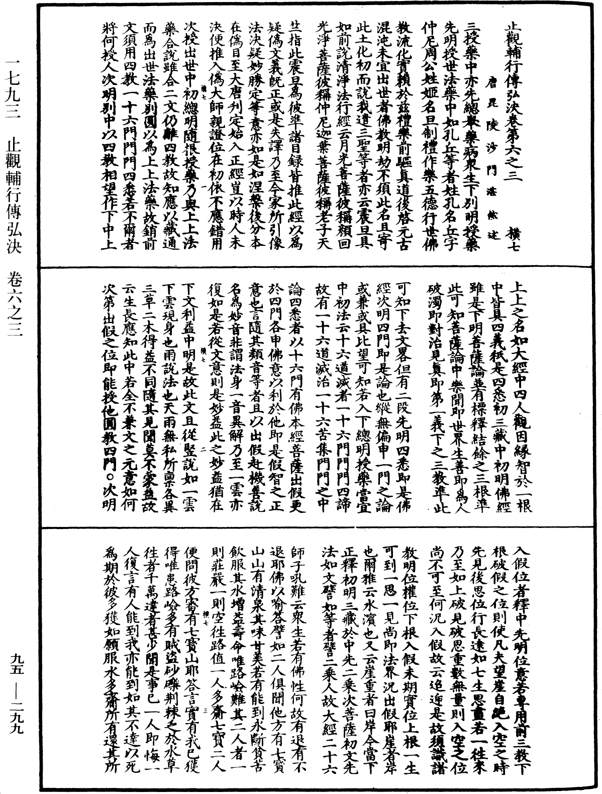 File:《中華大藏經》 第95冊 第299頁.png