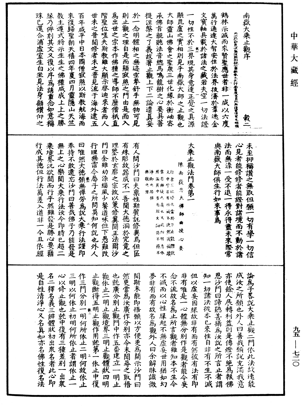 File:《中華大藏經》 第95冊 第720頁.png