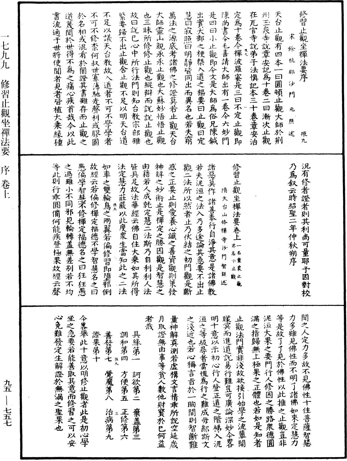 File:《中華大藏經》 第95冊 第757頁.png