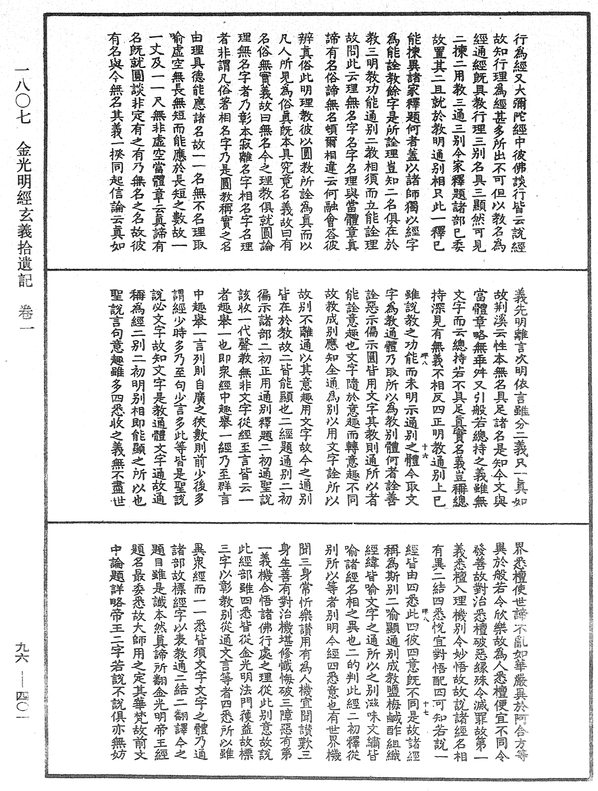 File:《中華大藏經》 第96冊 第401頁.png