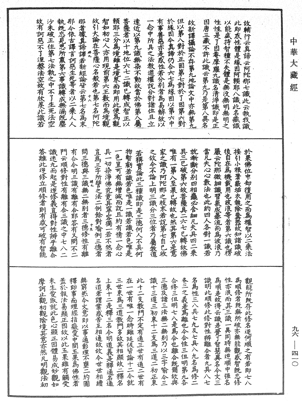 File:《中華大藏經》 第96冊 第410頁.png