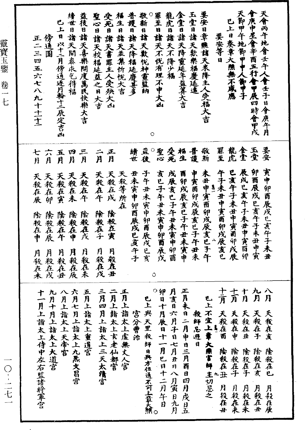 File:《道藏》第10冊 第271頁.png