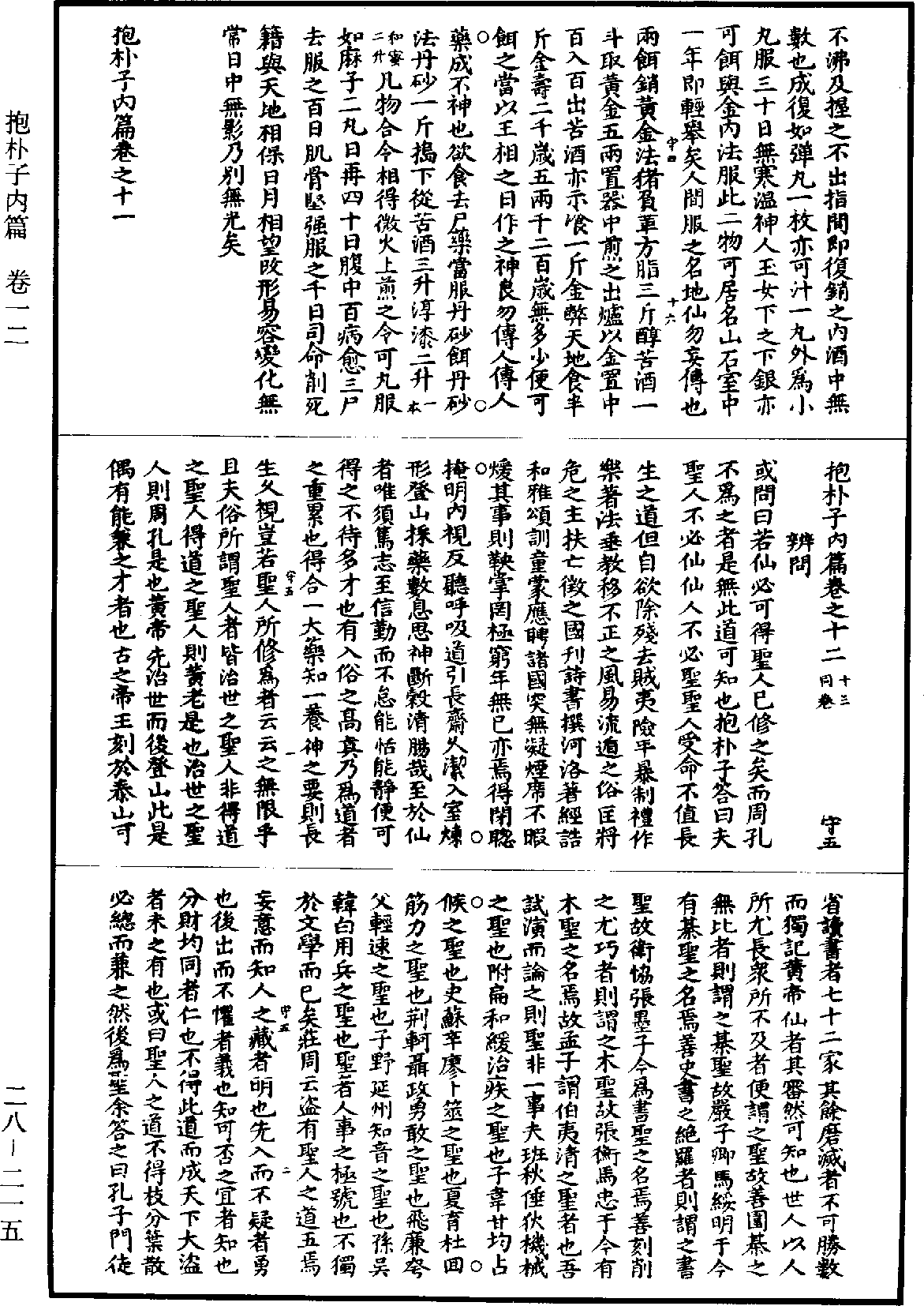 File:《道藏》第28冊 第215頁.png